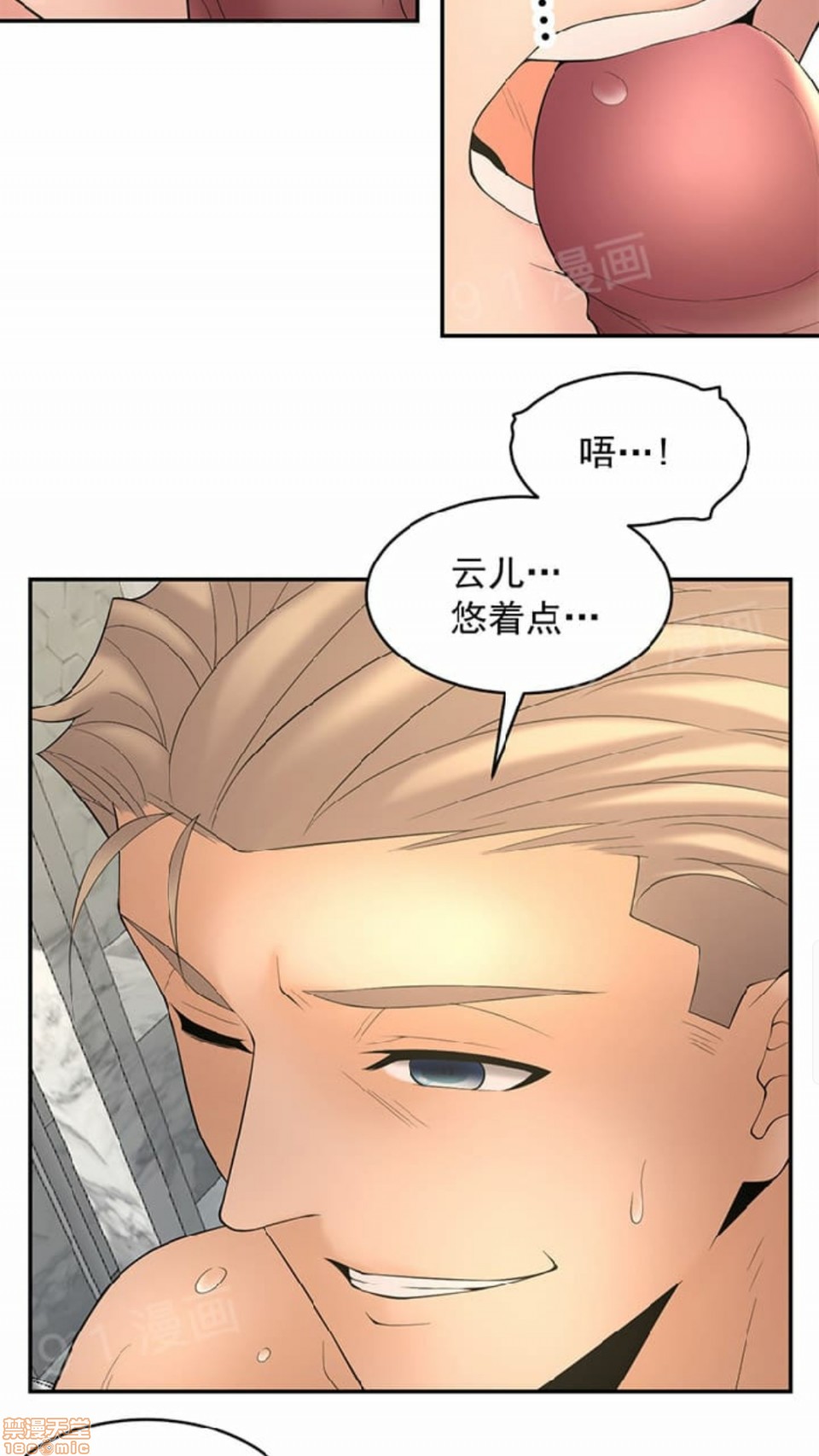 《金鳞岂是池中物》漫画 第2話49-52