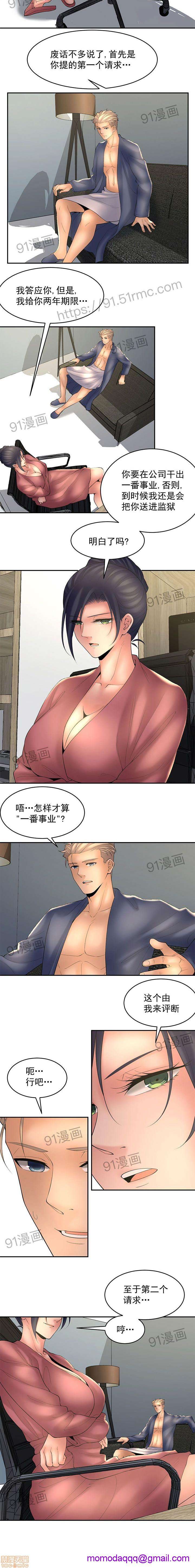 《金鳞岂是池中物》漫画 第3話53-59