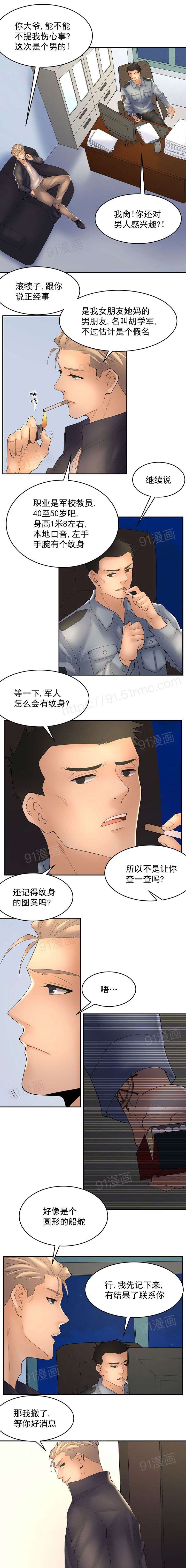 《金鳞岂是池中物》漫画 第4話60-67