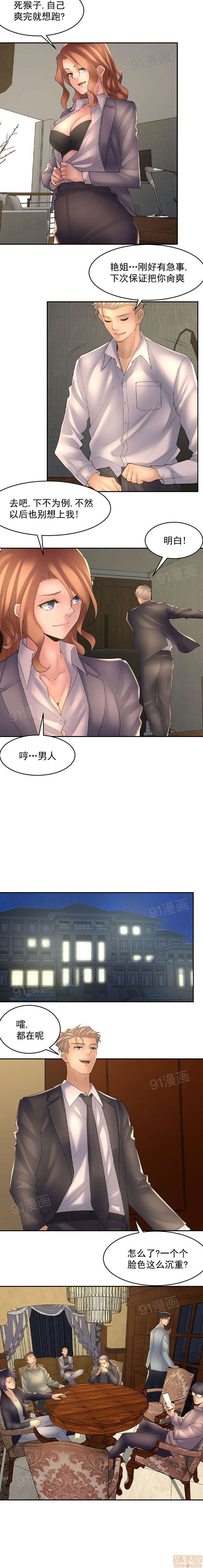 《金鳞岂是池中物》漫画 第4話60-67