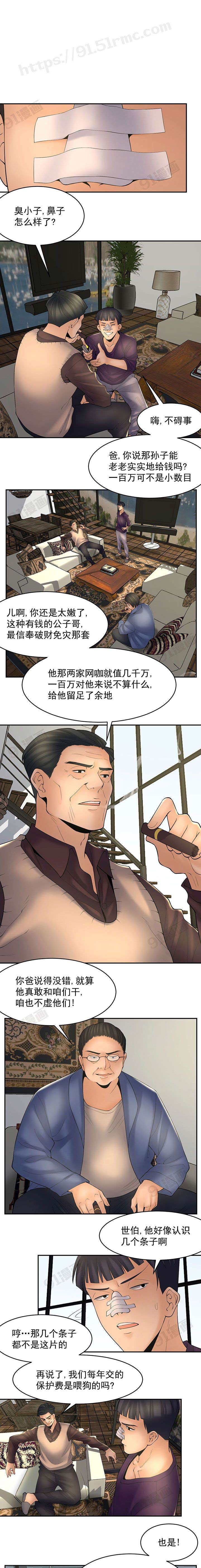 《金鳞岂是池中物》漫画 第4話60-67