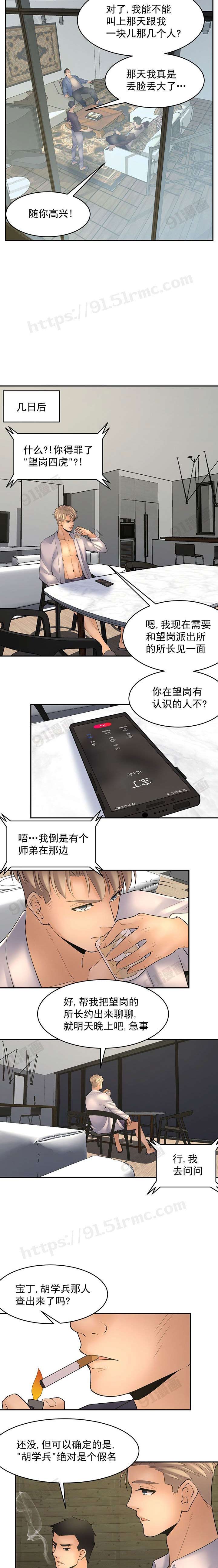 《金鳞岂是池中物》漫画 第4話60-67