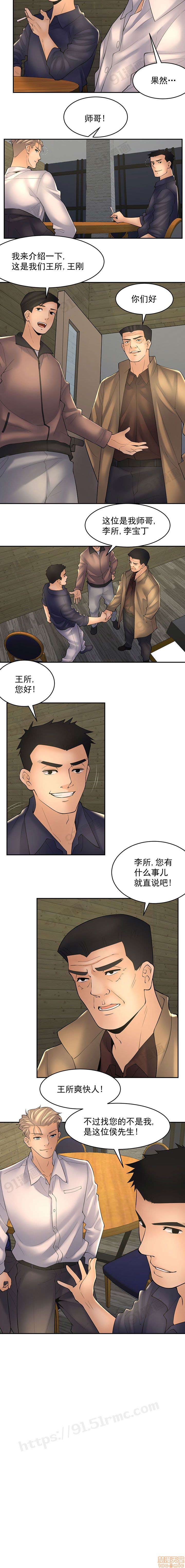 《金鳞岂是池中物》漫画 第4話60-67
