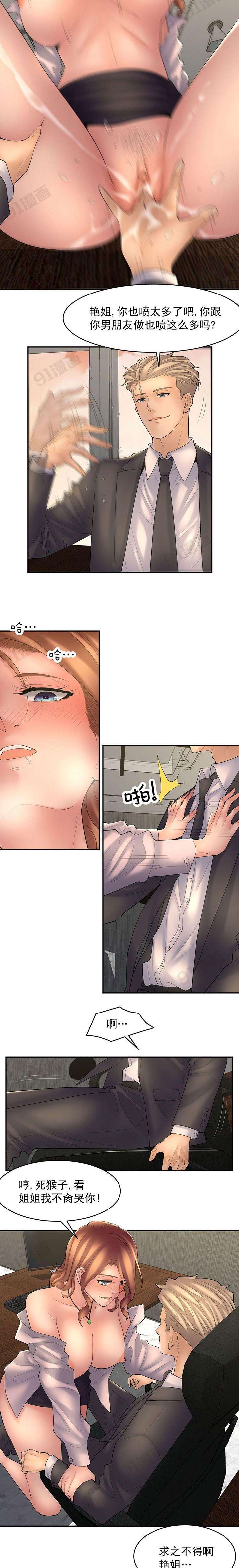 《金鳞岂是池中物》漫画 第4話60-67