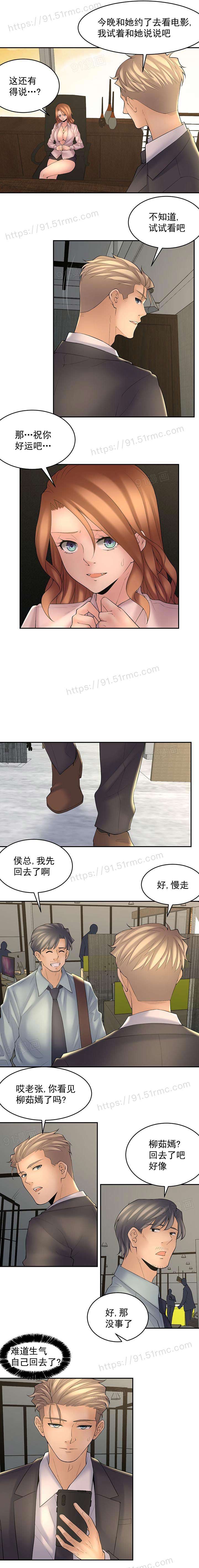 《金鳞岂是池中物》漫画 第4話60-67