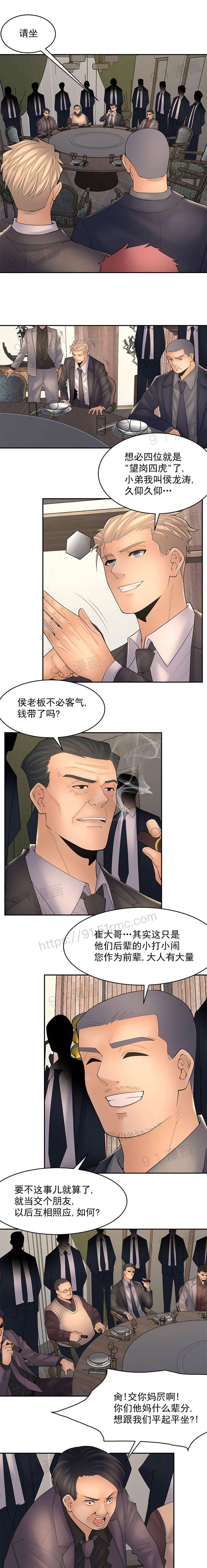 《金鳞岂是池中物》漫画 第5話68-71