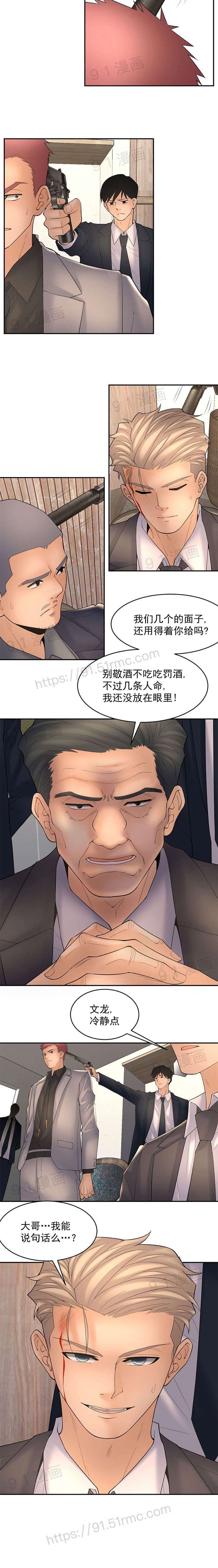 《金鳞岂是池中物》漫画 第5話68-71