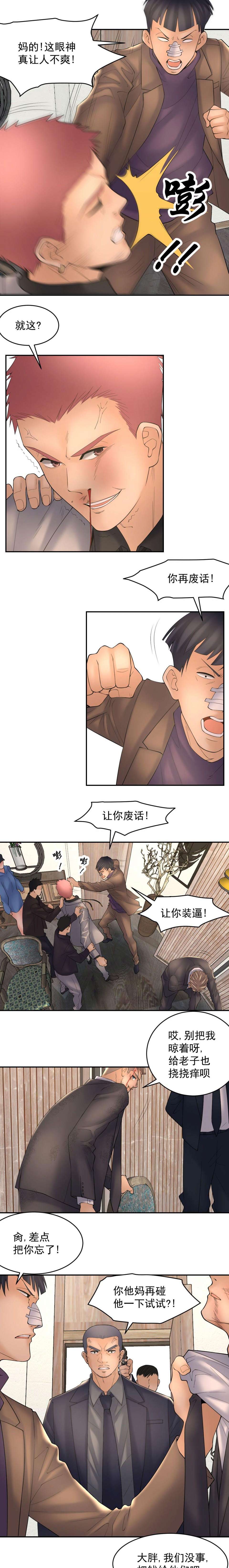 《金鳞岂是池中物》漫画 第5話68-71