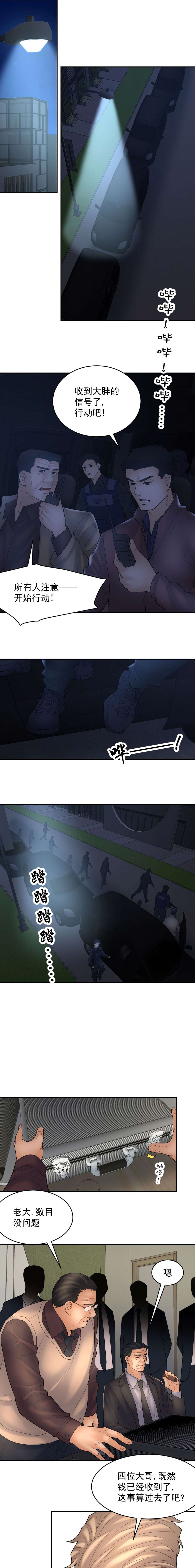 《金鳞岂是池中物》漫画 第5話68-71