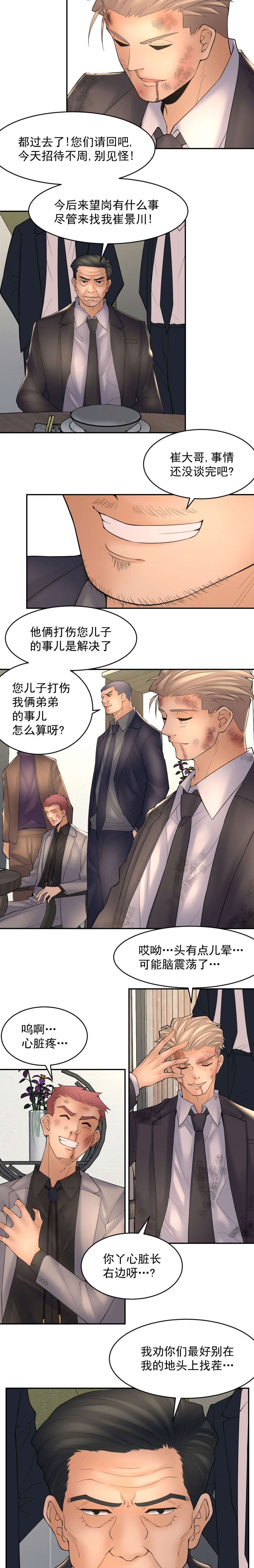 《金鳞岂是池中物》漫画 第5話68-71