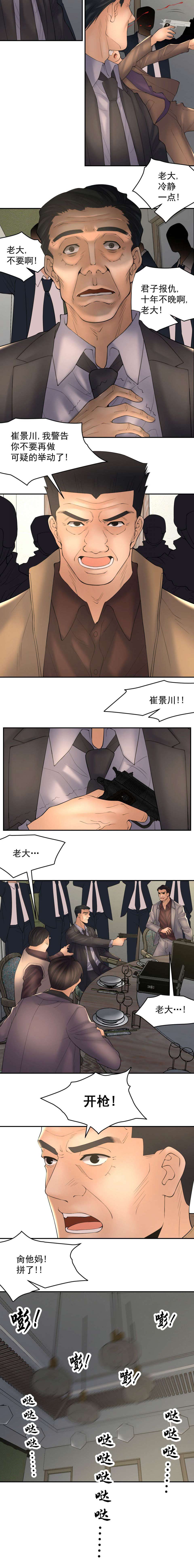 《金鳞岂是池中物》漫画 第5話68-71