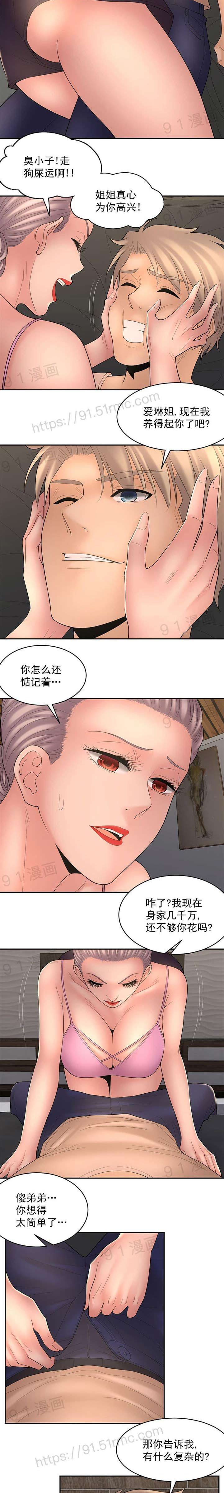 《金鳞岂是池中物》漫画 第7話76-80