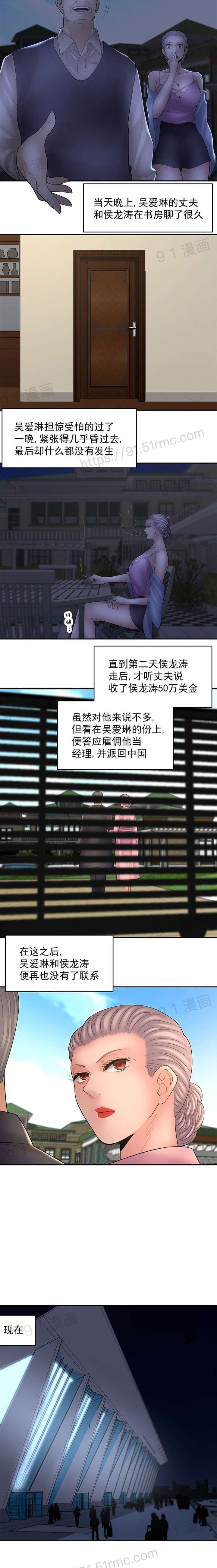 《金鳞岂是池中物》漫画 第7話76-80