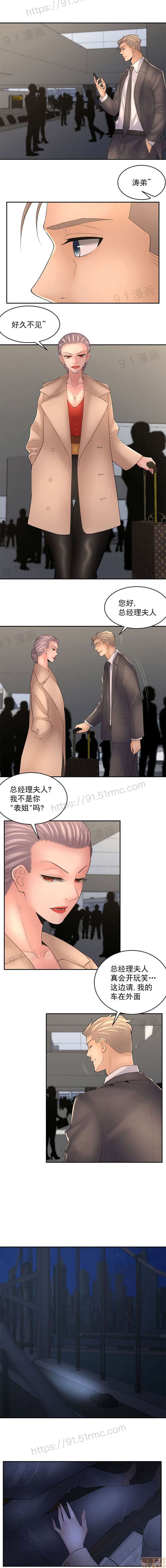 《金鳞岂是池中物》漫画 第7話76-80