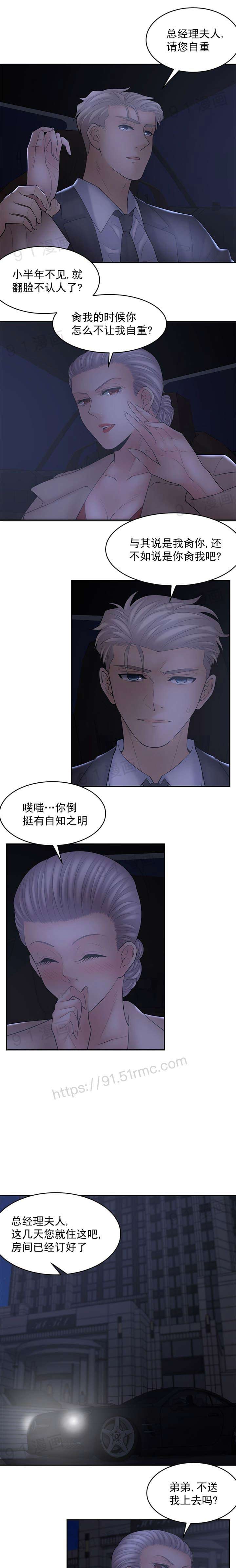 《金鳞岂是池中物》漫画 第7話76-80