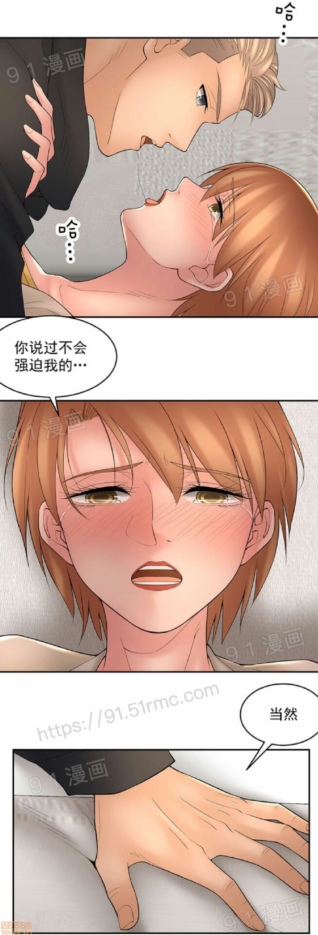 《金鳞岂是池中物》漫画 第8話81-90
