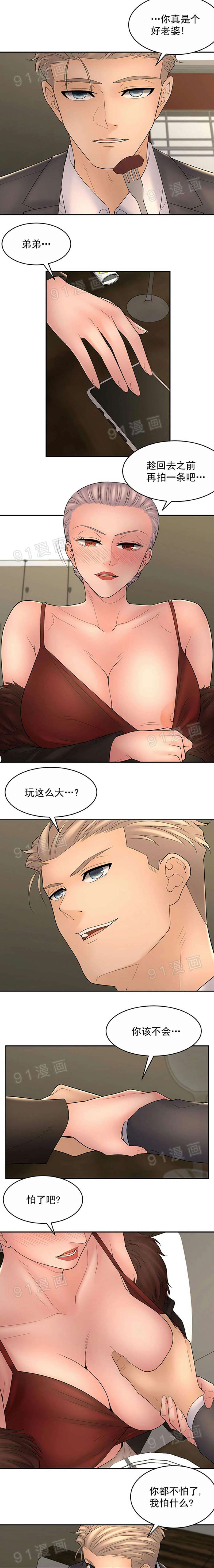 《金鳞岂是池中物》漫画 第8話81-90