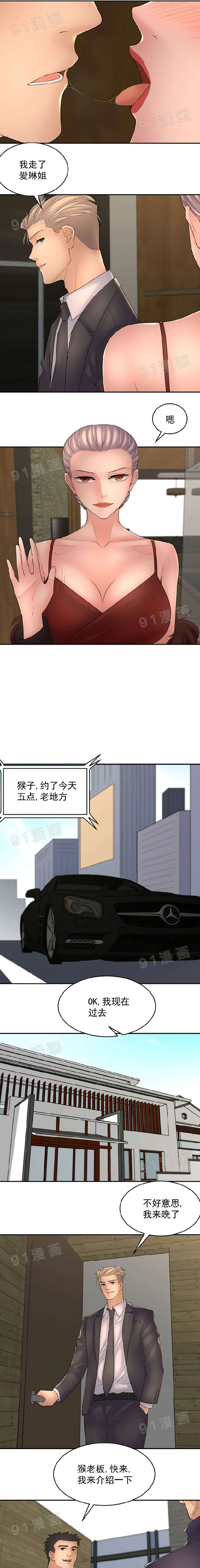 《金鳞岂是池中物》漫画 第8話81-90