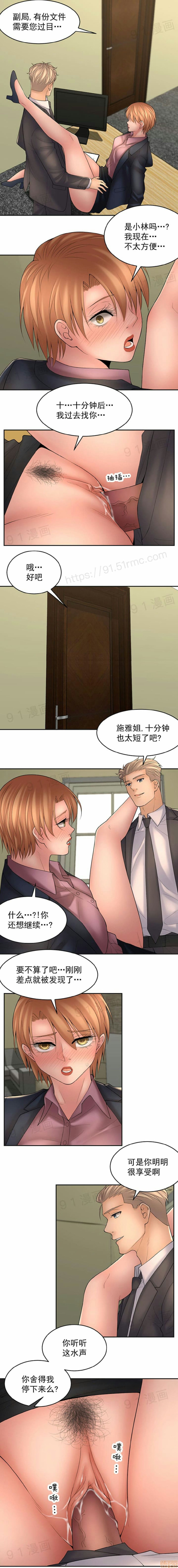 《金鳞岂是池中物》漫画 第9話91-95