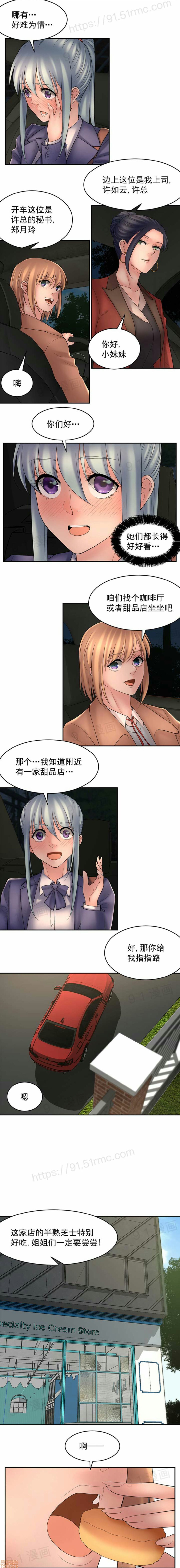 《金鳞岂是池中物》漫画 第9話91-95
