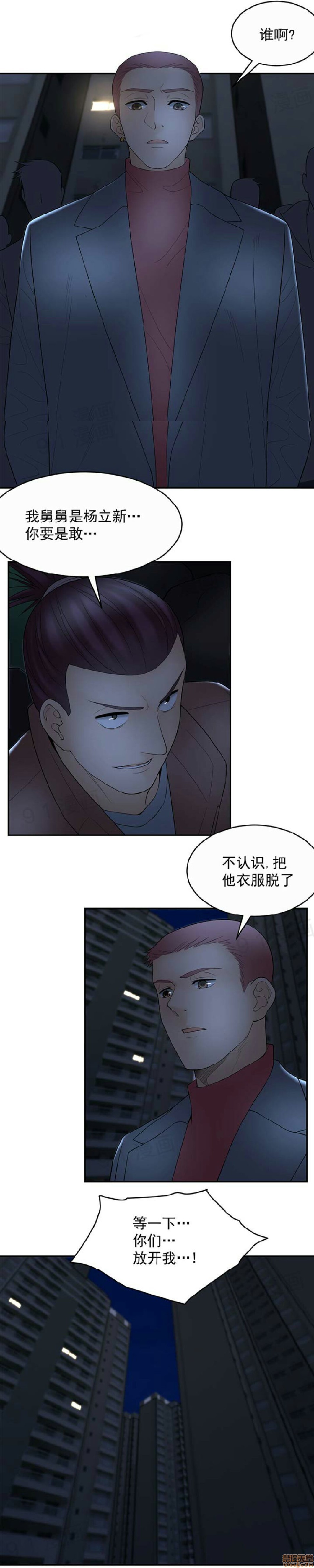 《金鳞岂是池中物》漫画 第9話91-95