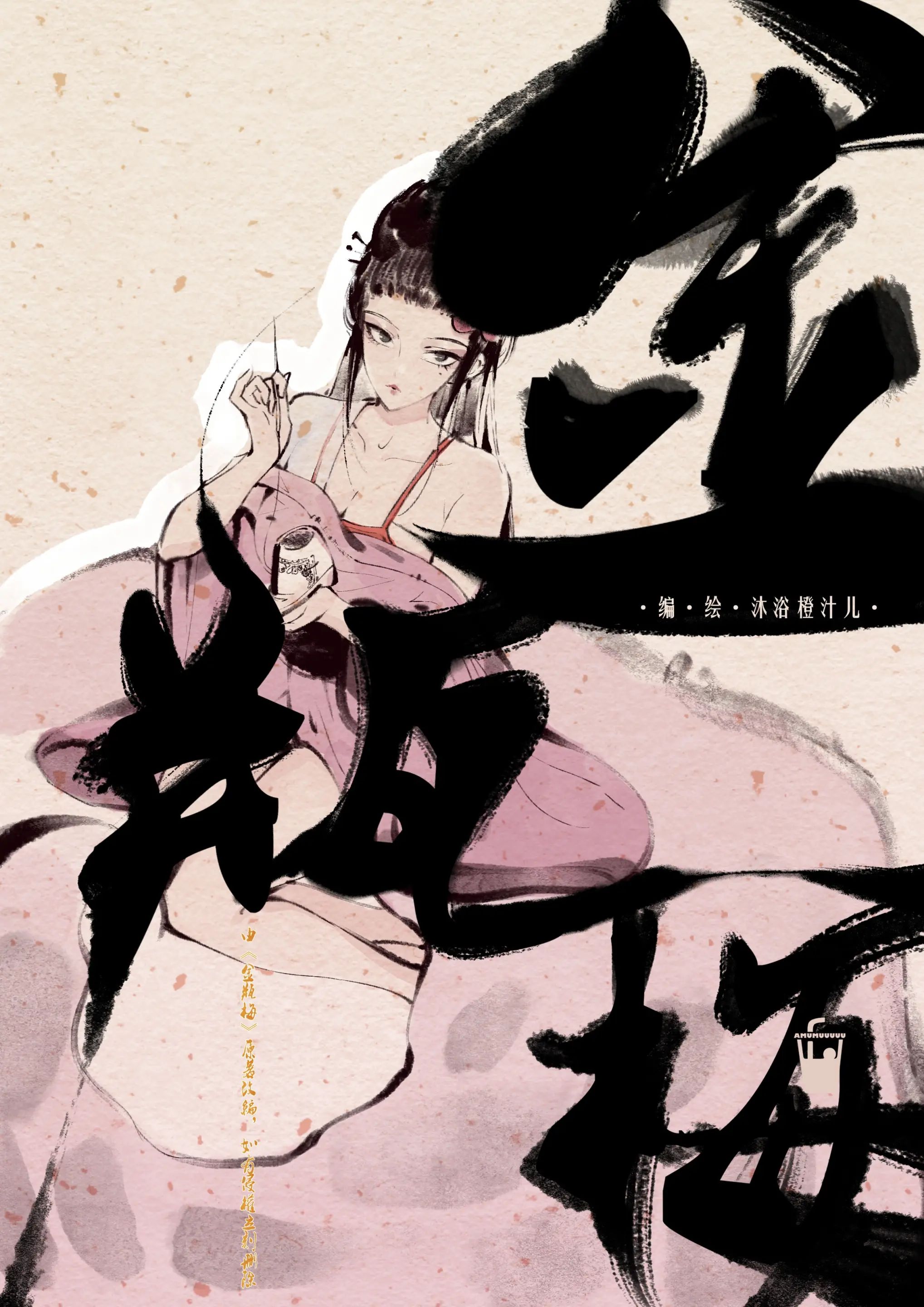 《金瓶梅》漫画 第1話
