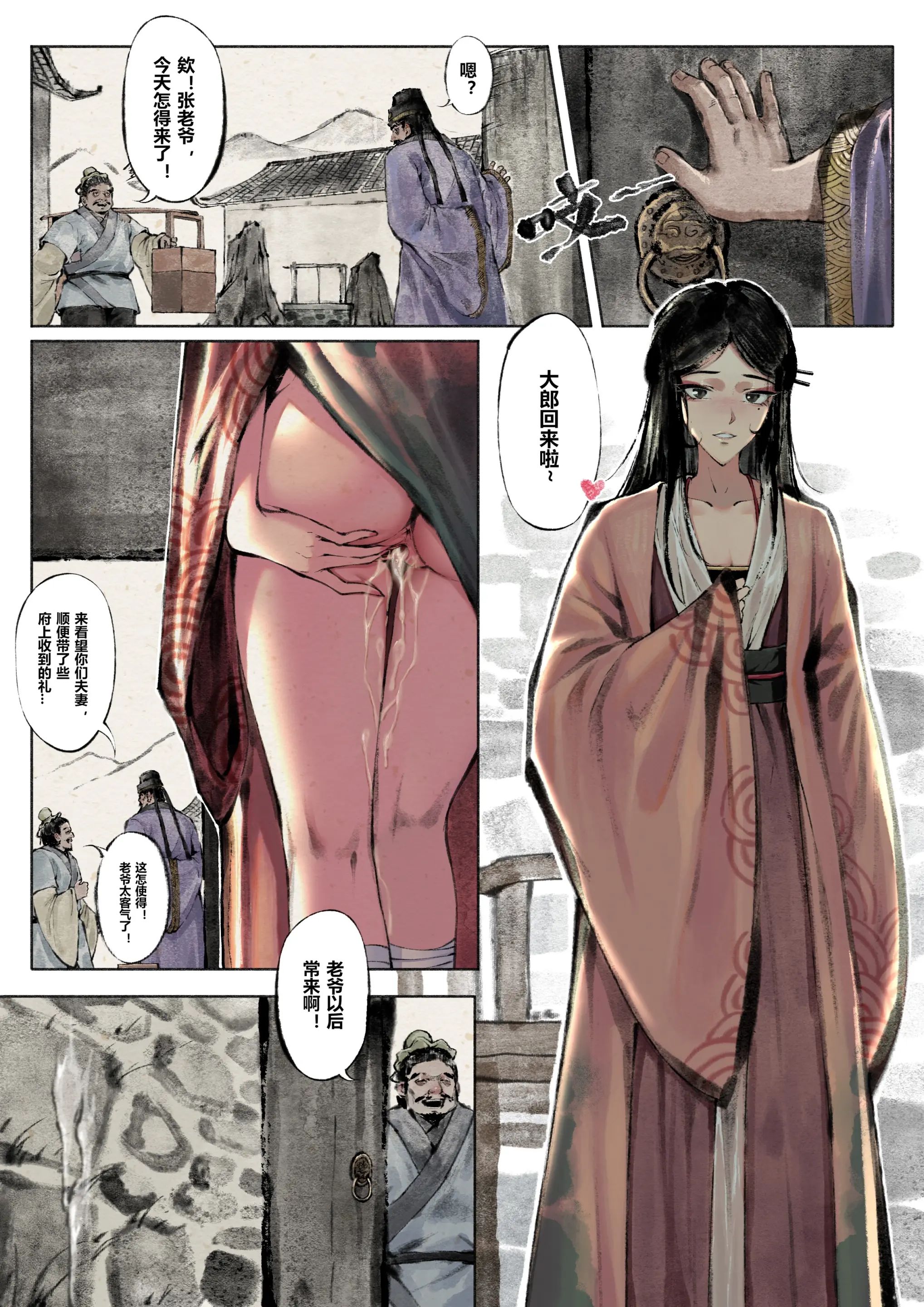 《金瓶梅》漫画 第1話