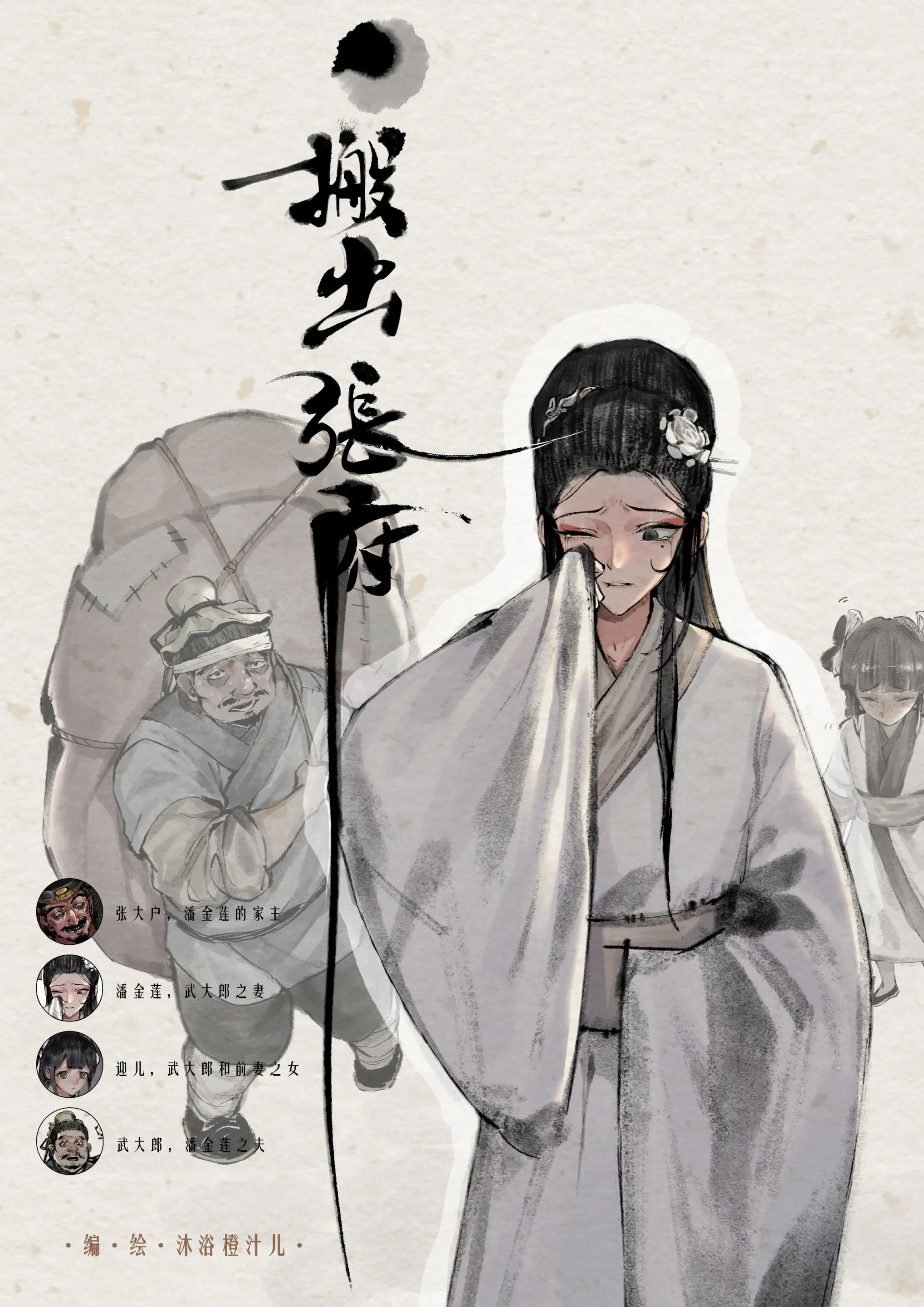 《金瓶梅》漫画 第1話
