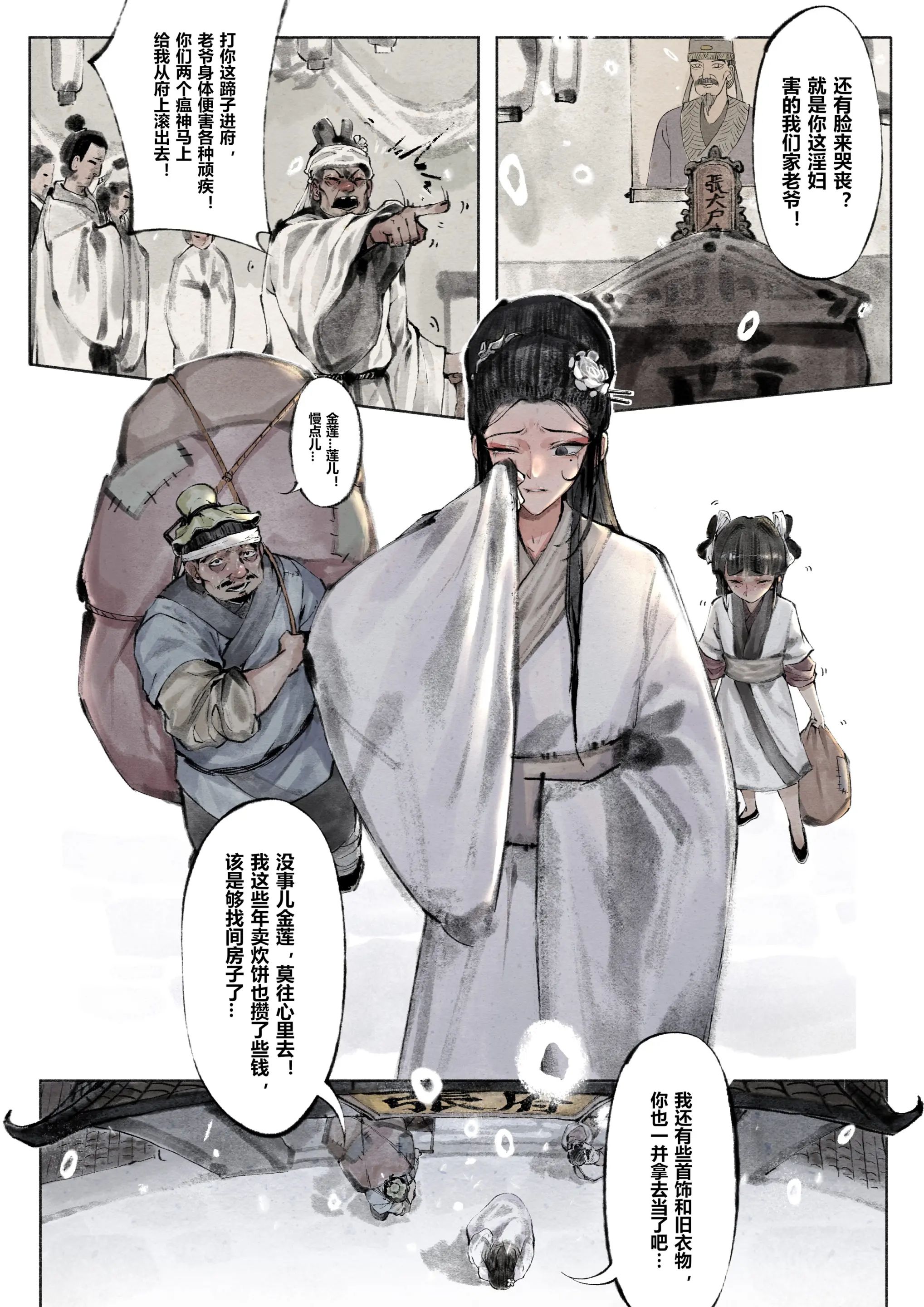 《金瓶梅》漫画 第1話