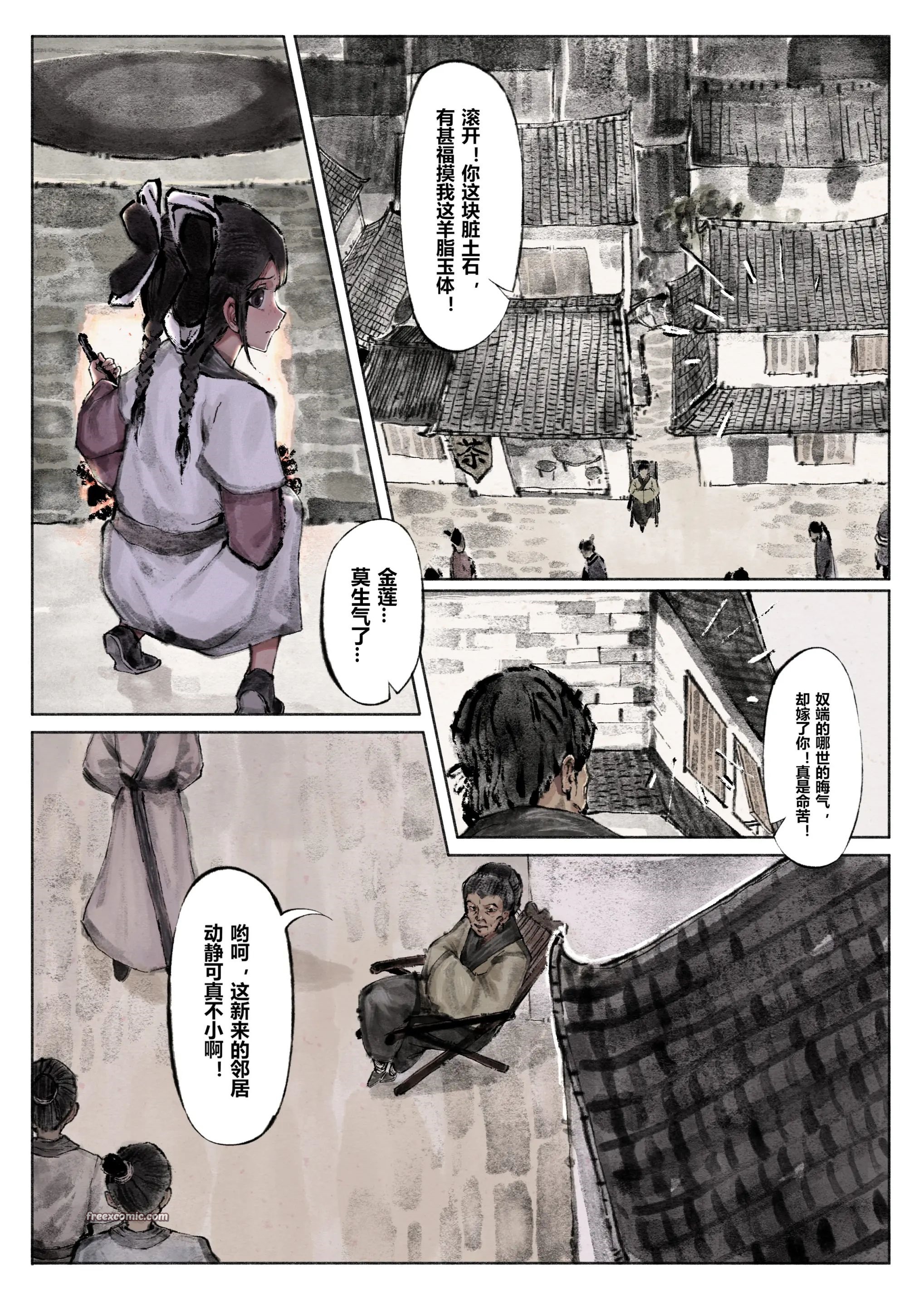 《金瓶梅》漫画 第1話