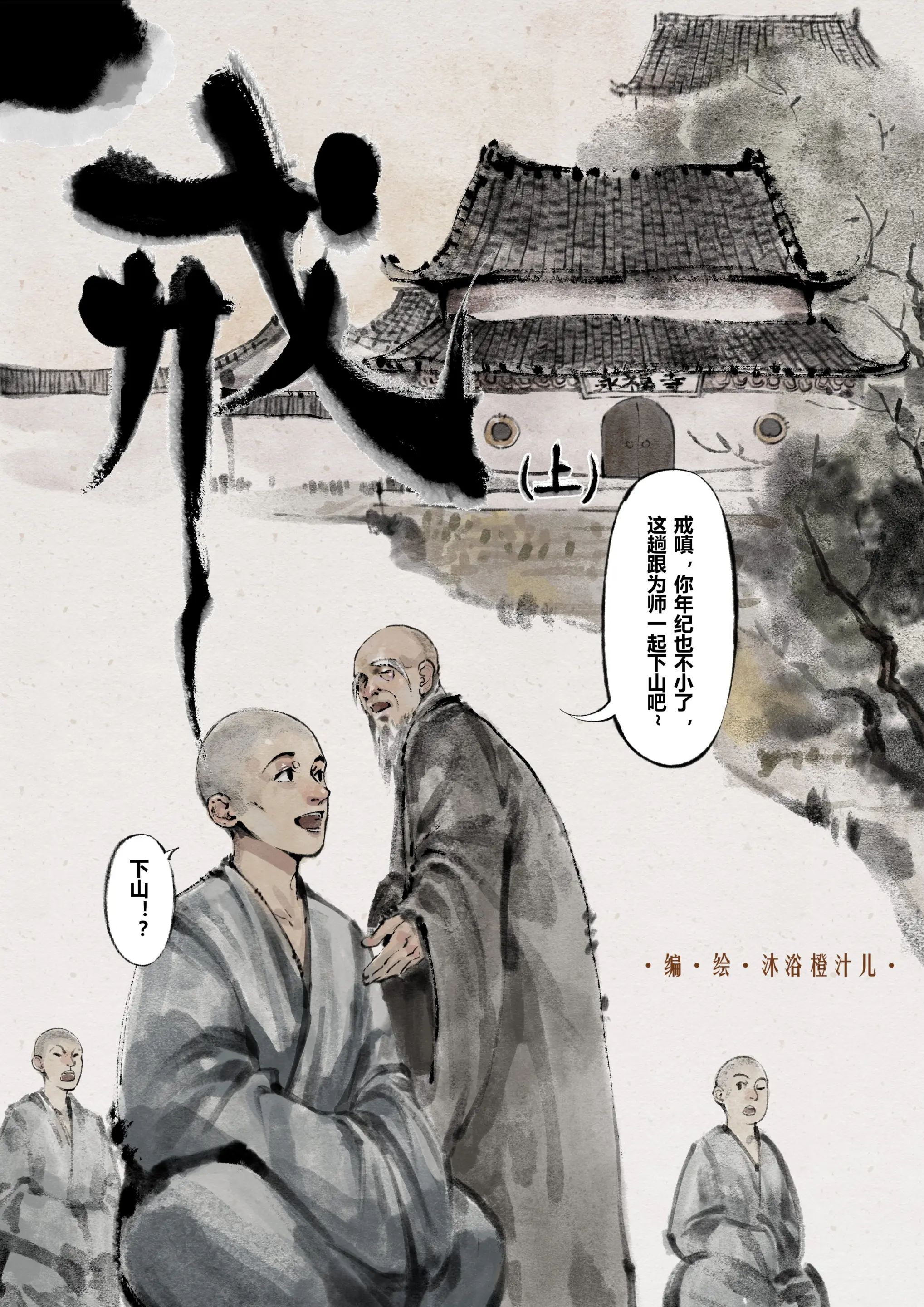 《金瓶梅》漫画 第10話