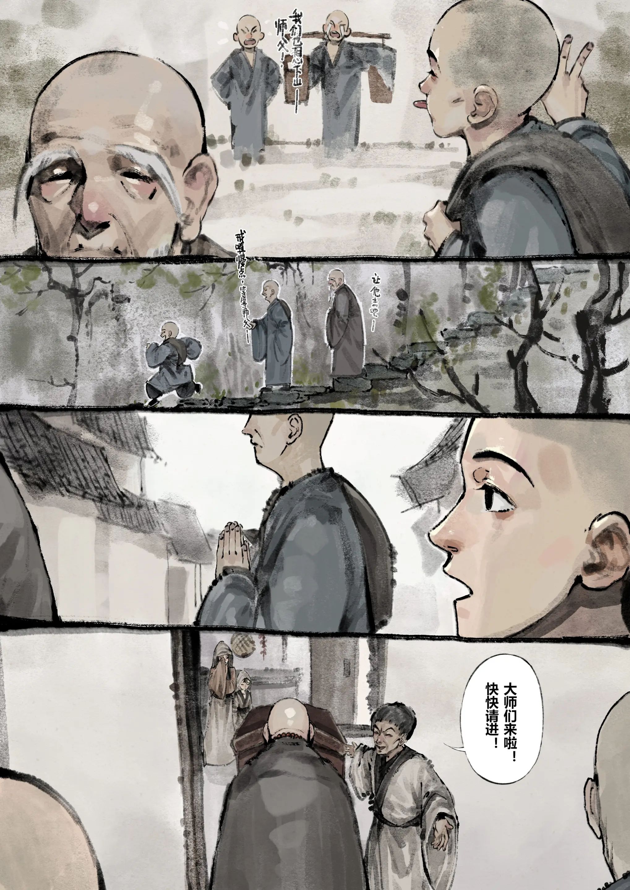 《金瓶梅》漫画 第10話