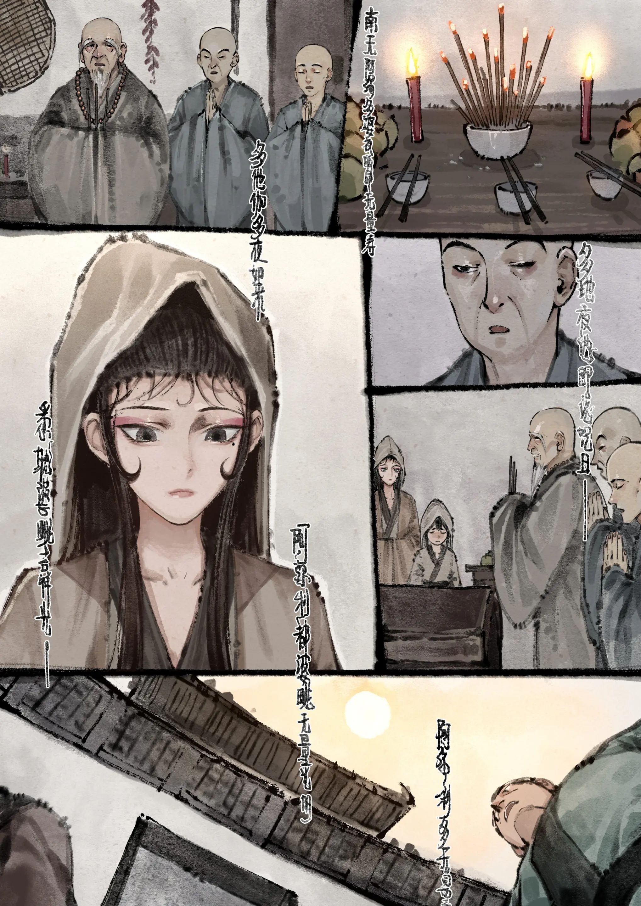 《金瓶梅》漫画 第10話