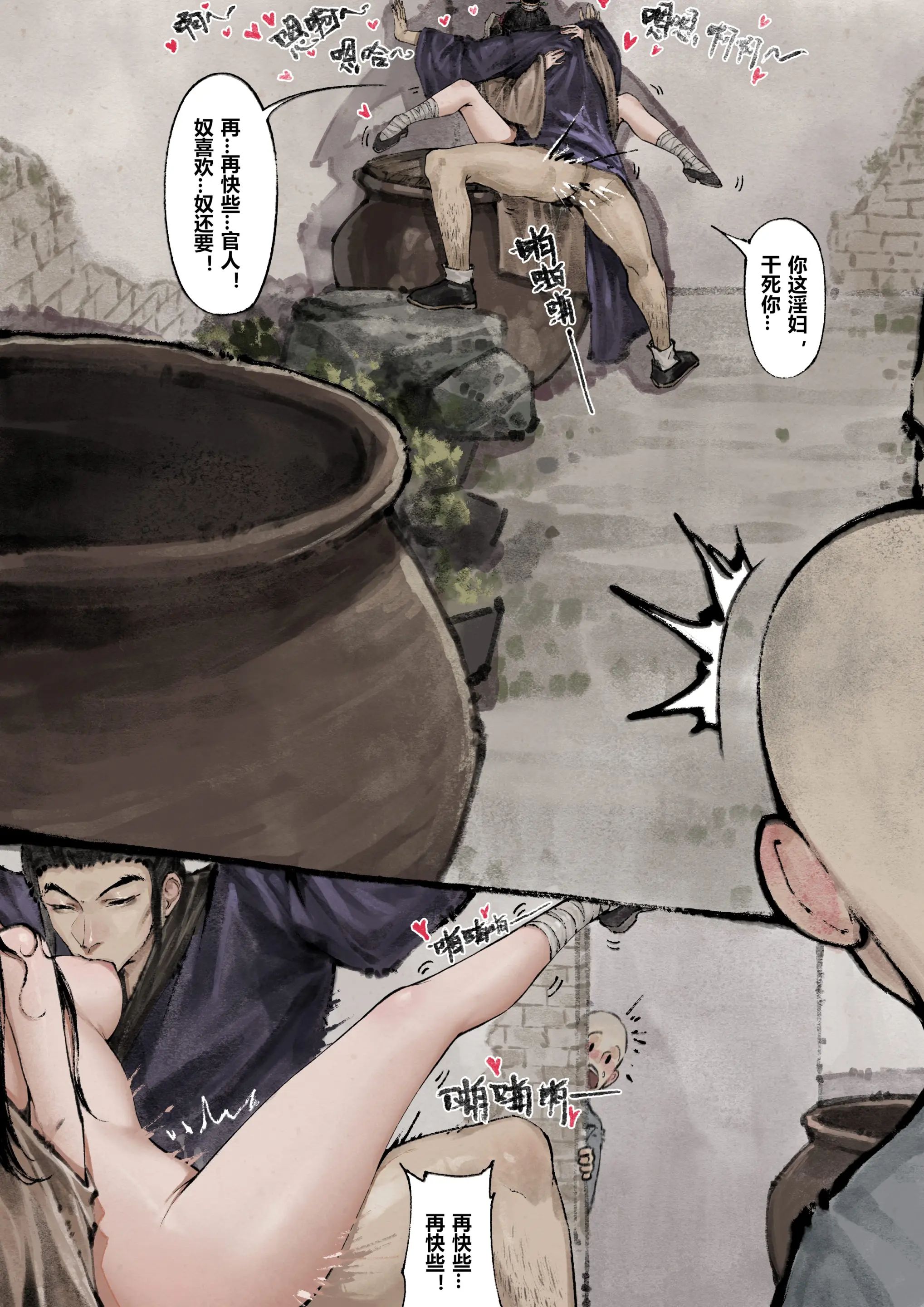 《金瓶梅》漫画 第10話