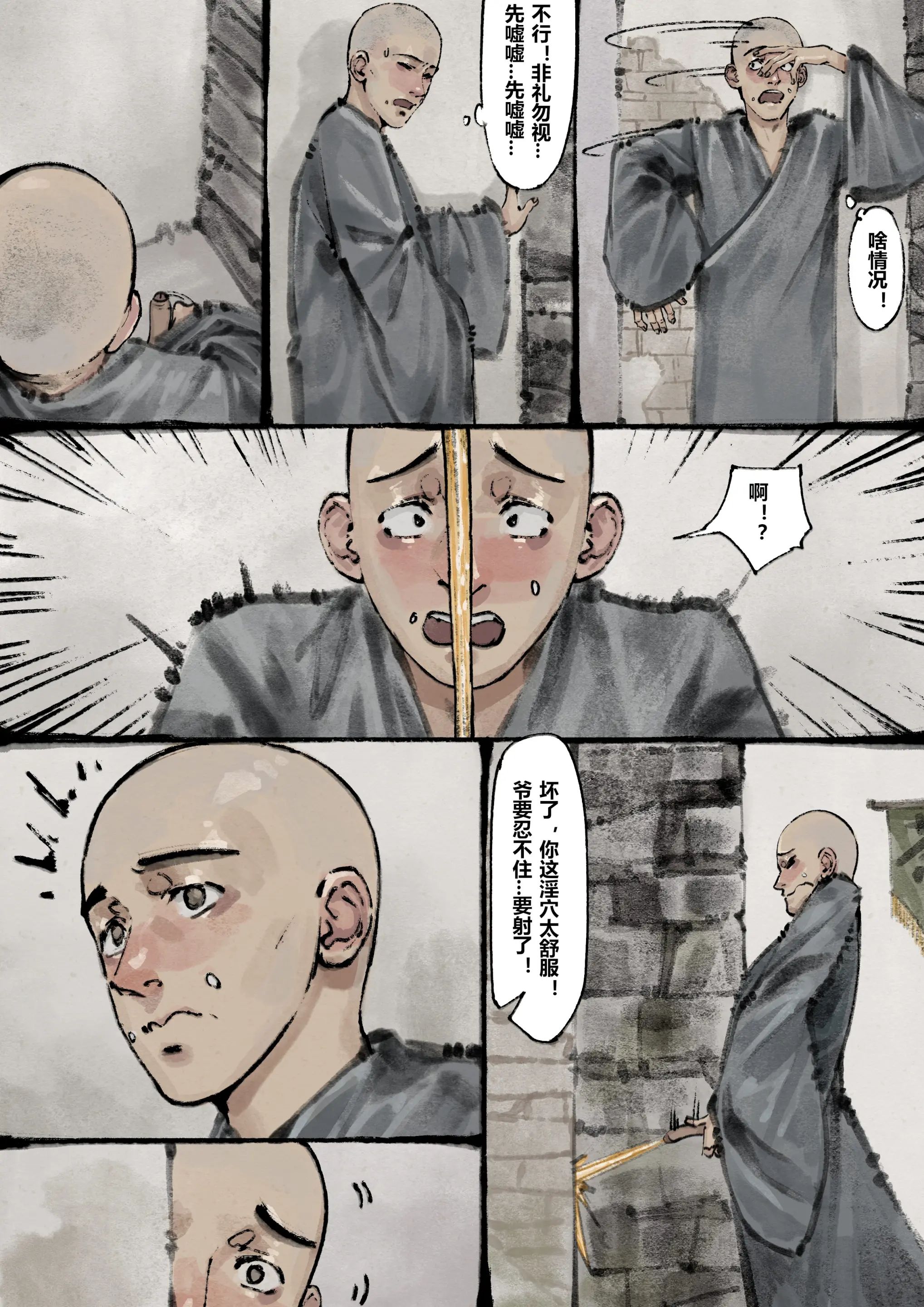 《金瓶梅》漫画 第10話