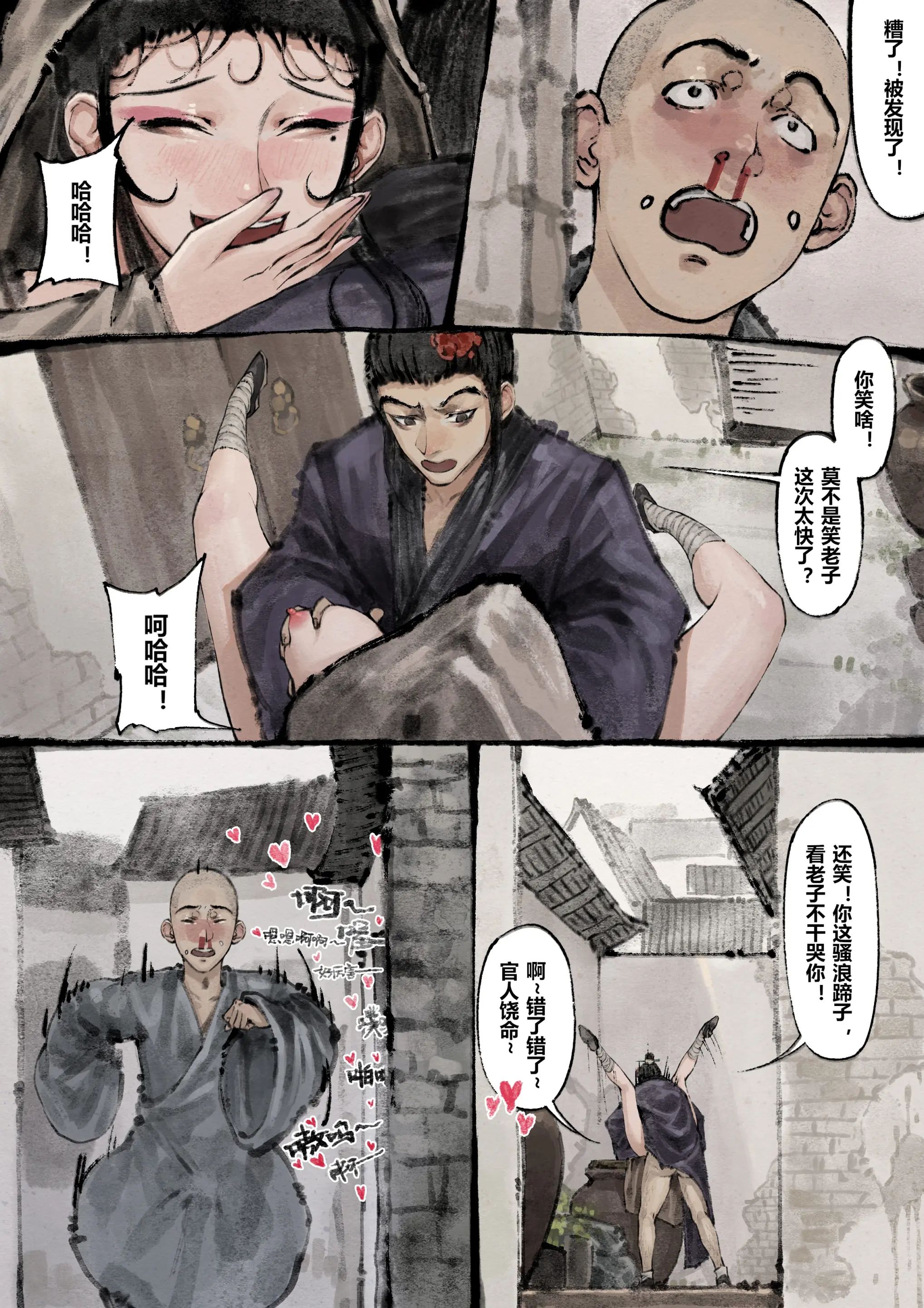 《金瓶梅》漫画 第10話