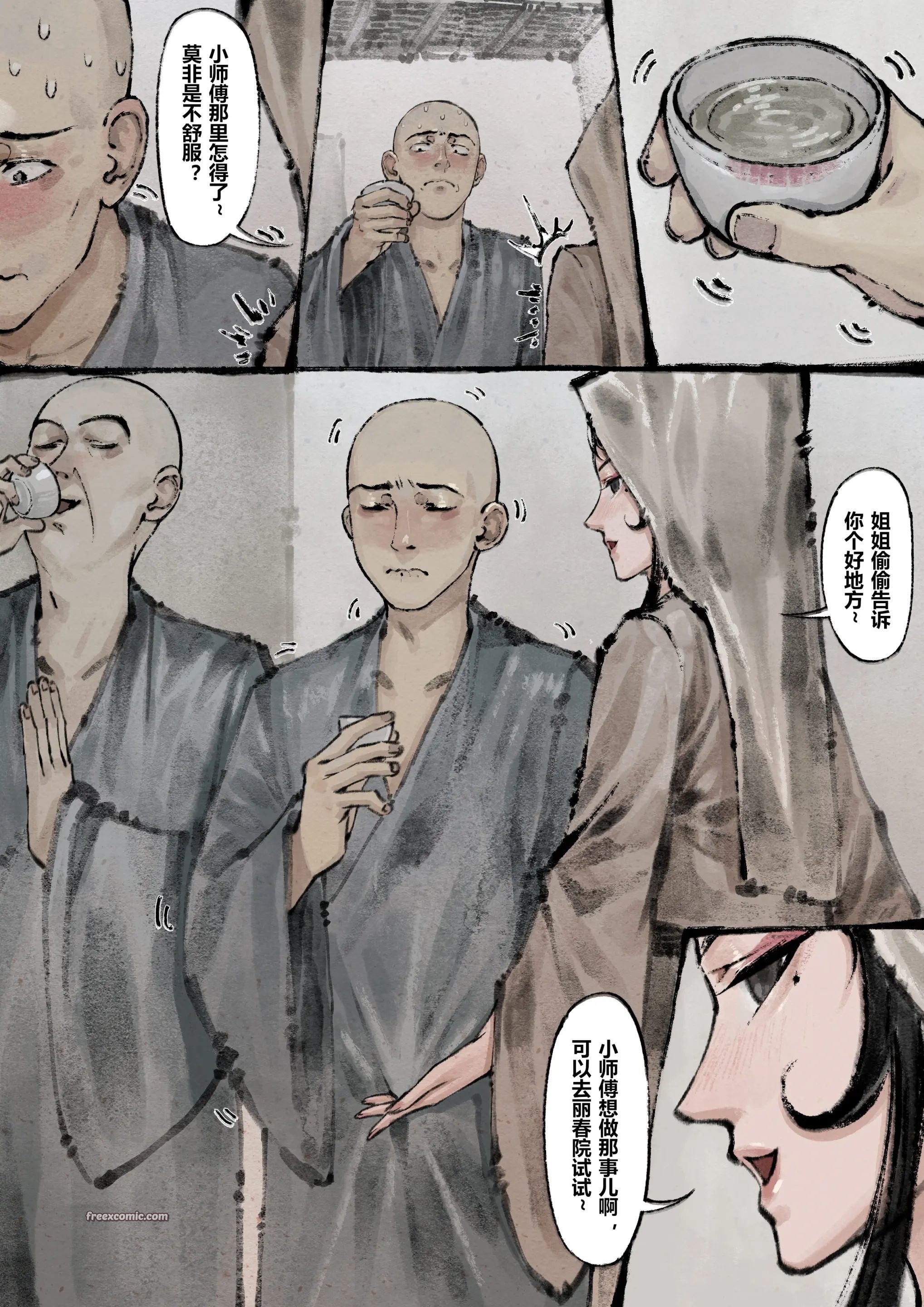 《金瓶梅》漫画 第10話