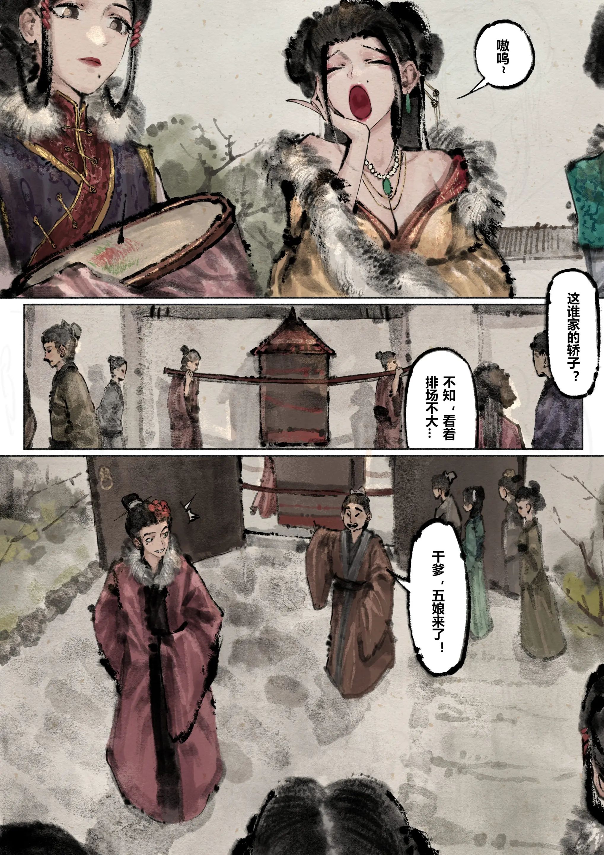 《金瓶梅》漫画 第12話