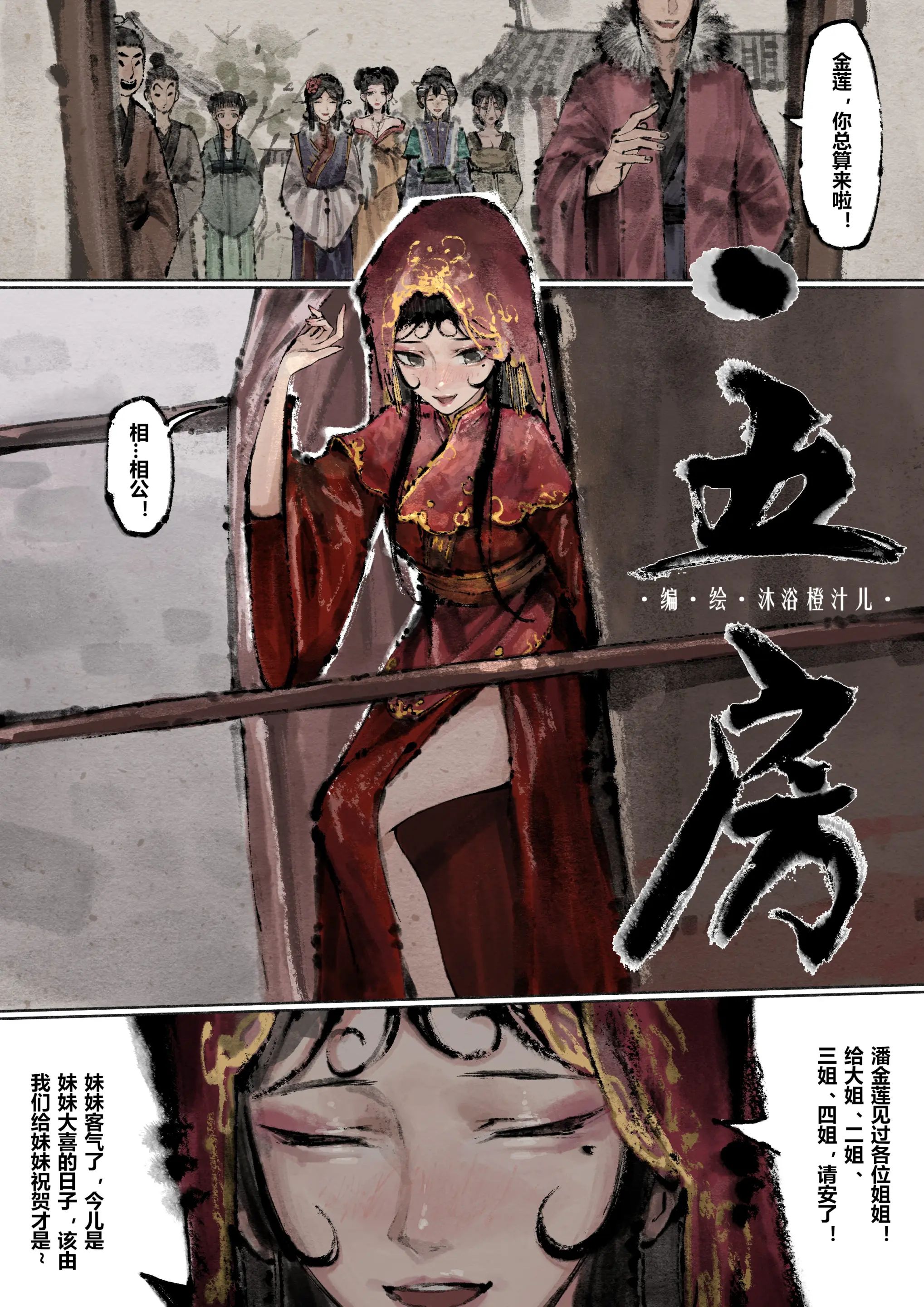 《金瓶梅》漫画 第12話