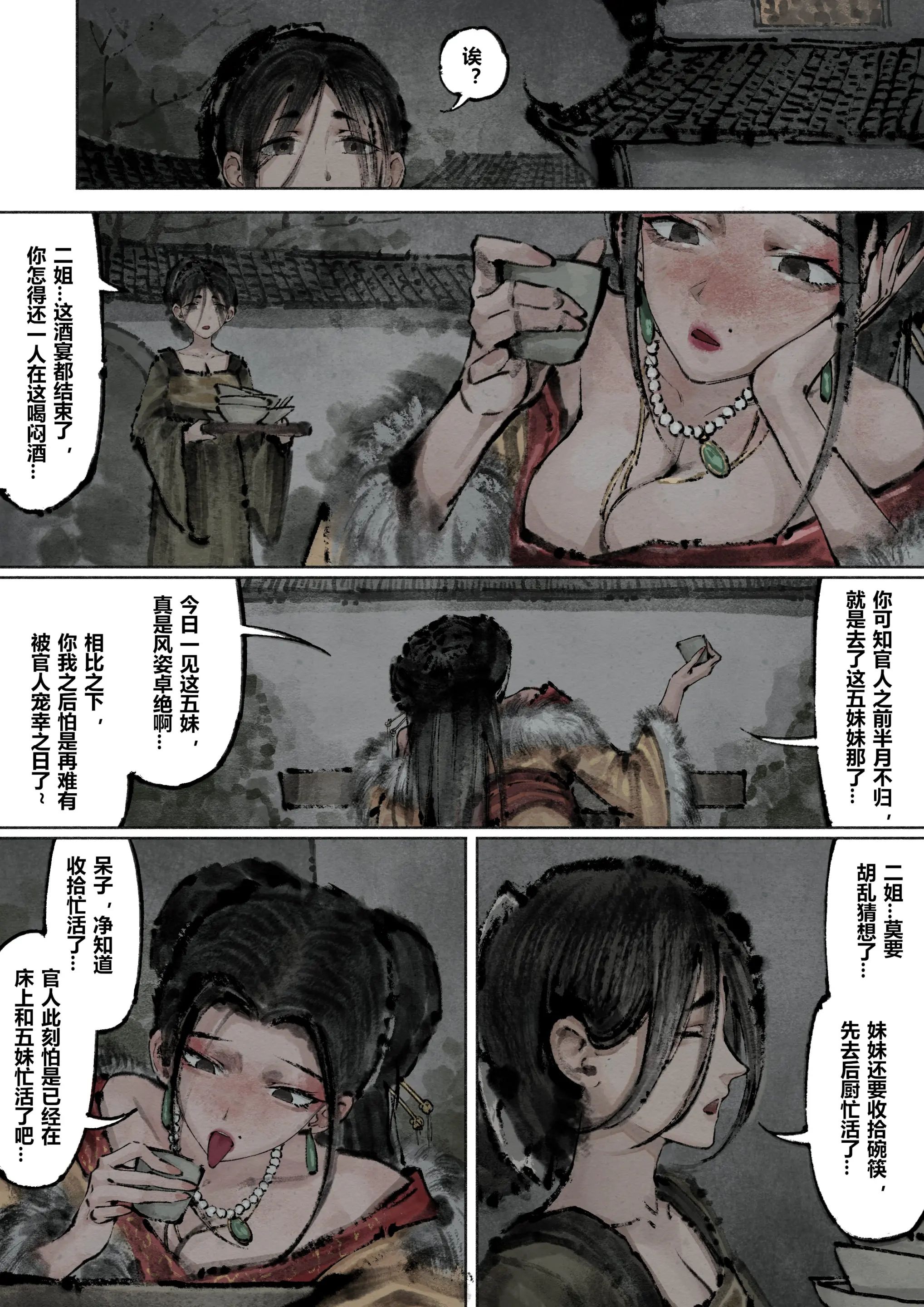 《金瓶梅》漫画 第12話