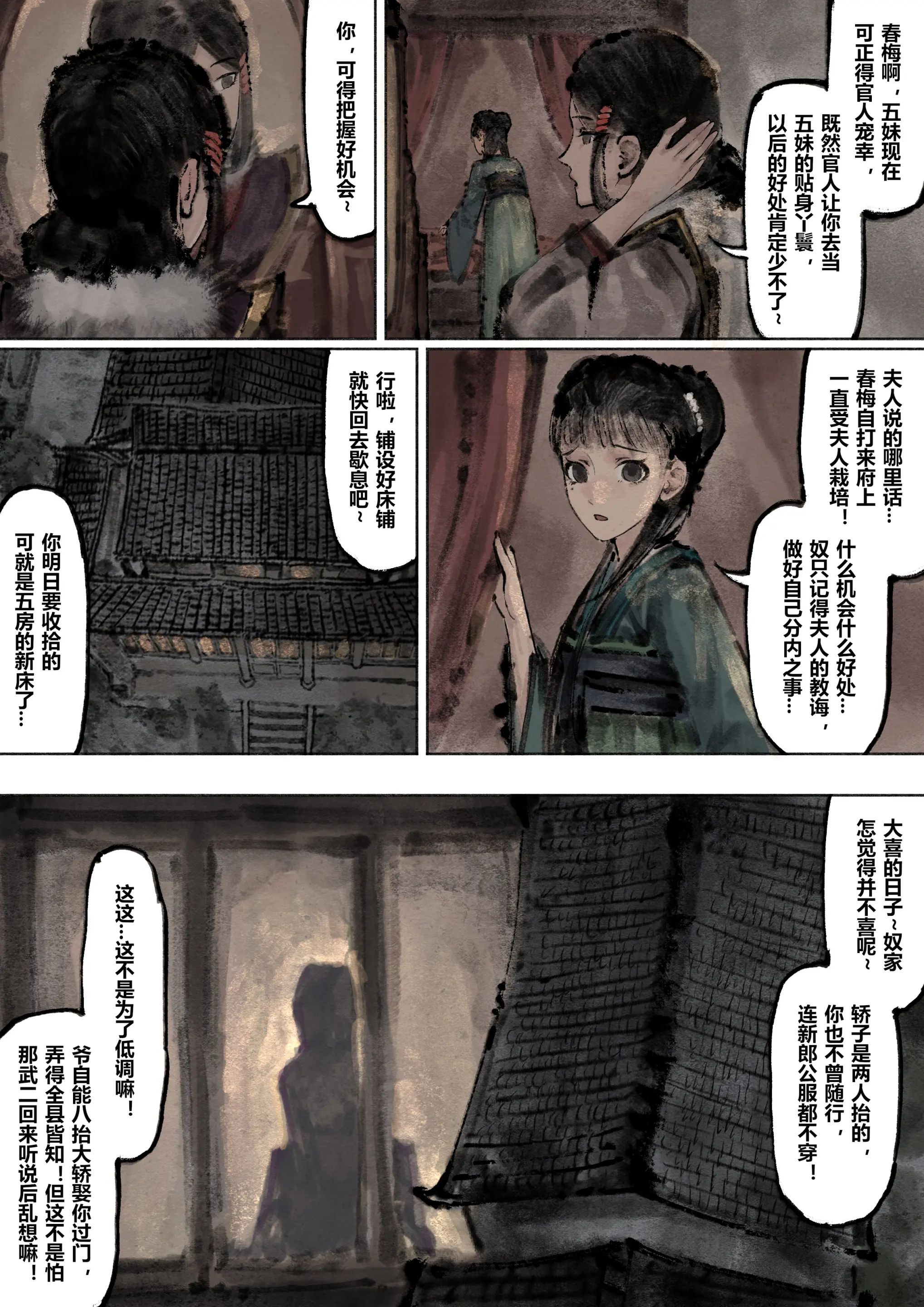 《金瓶梅》漫画 第12話