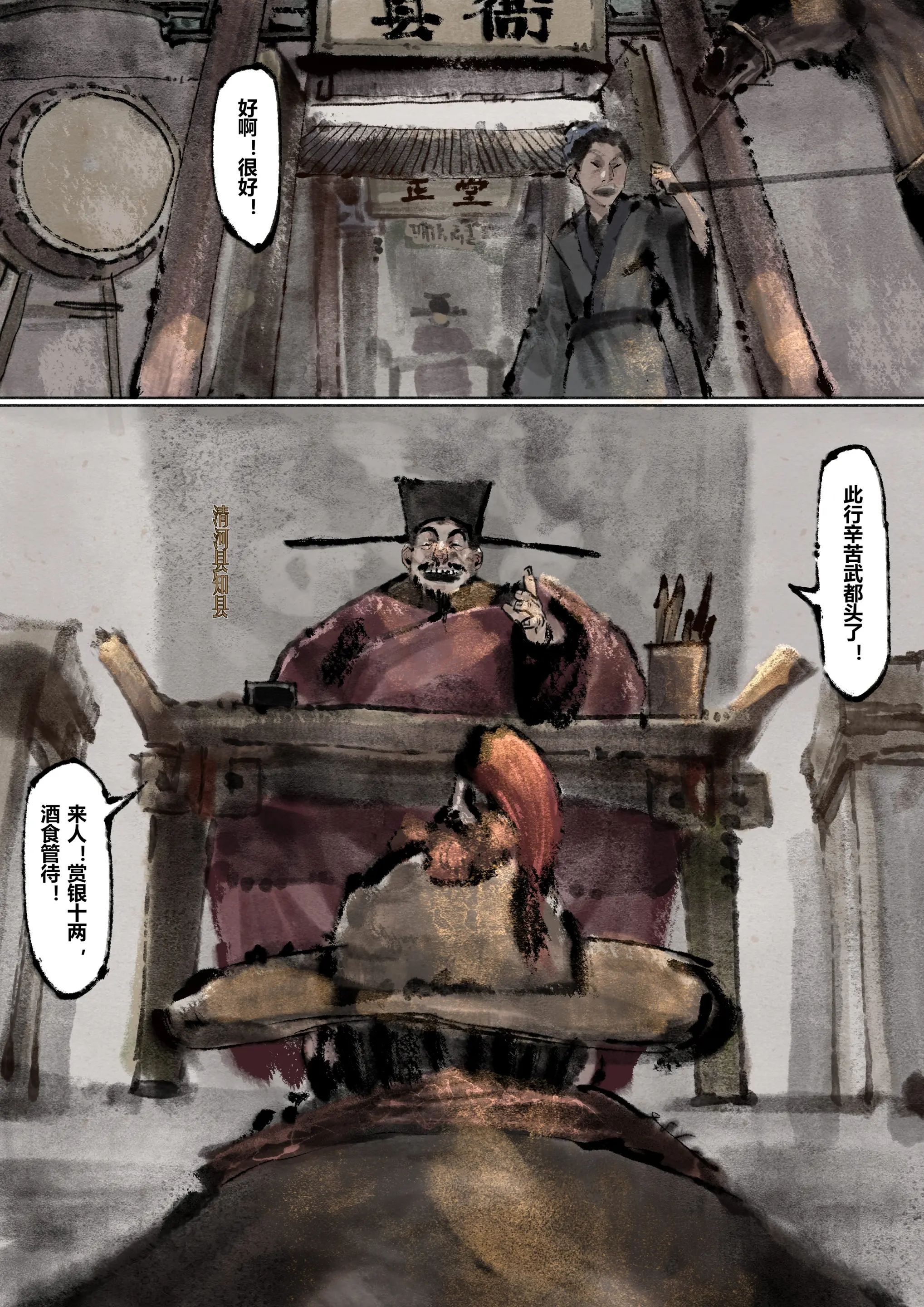 《金瓶梅》漫画 第13話