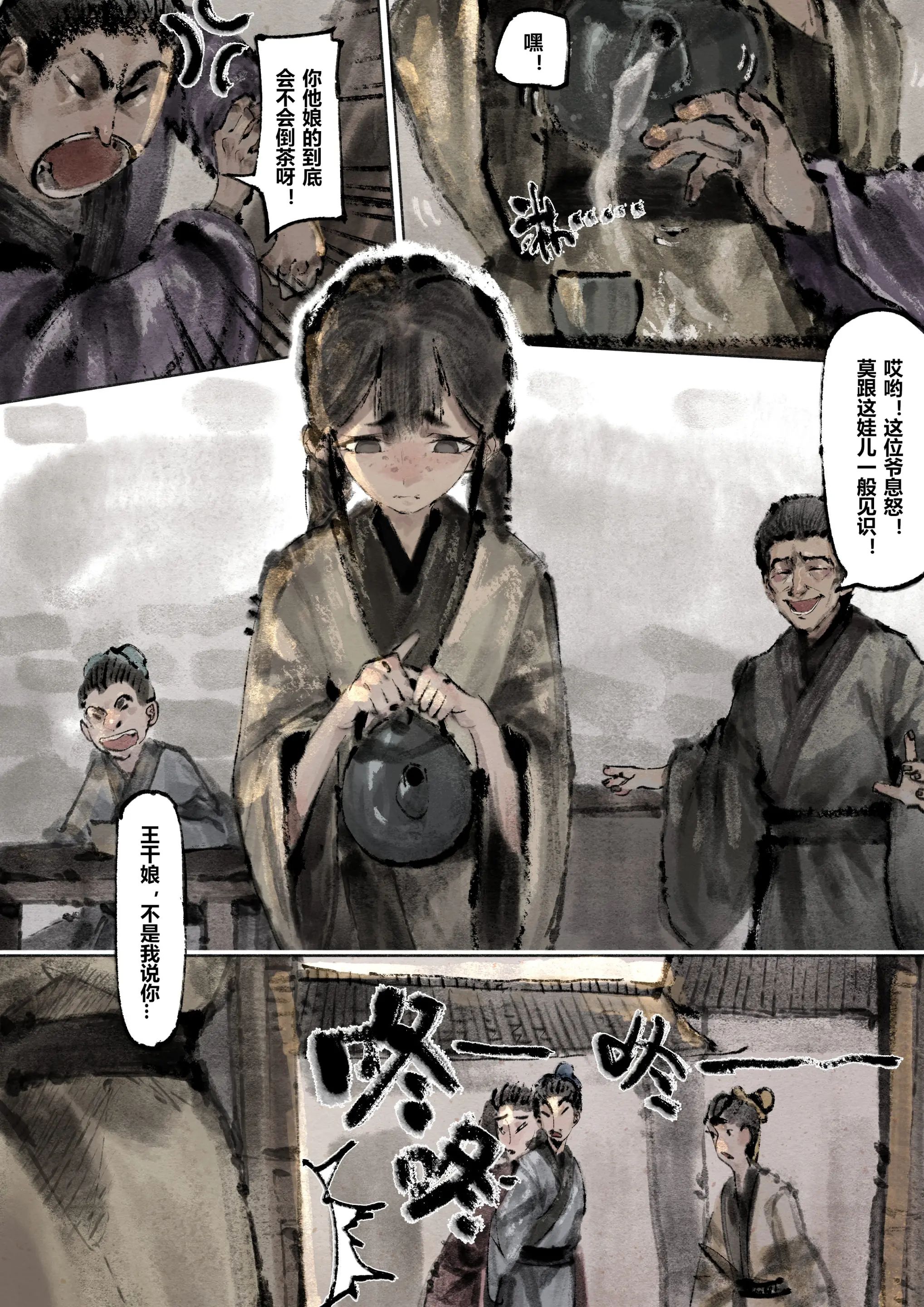 《金瓶梅》漫画 第13話