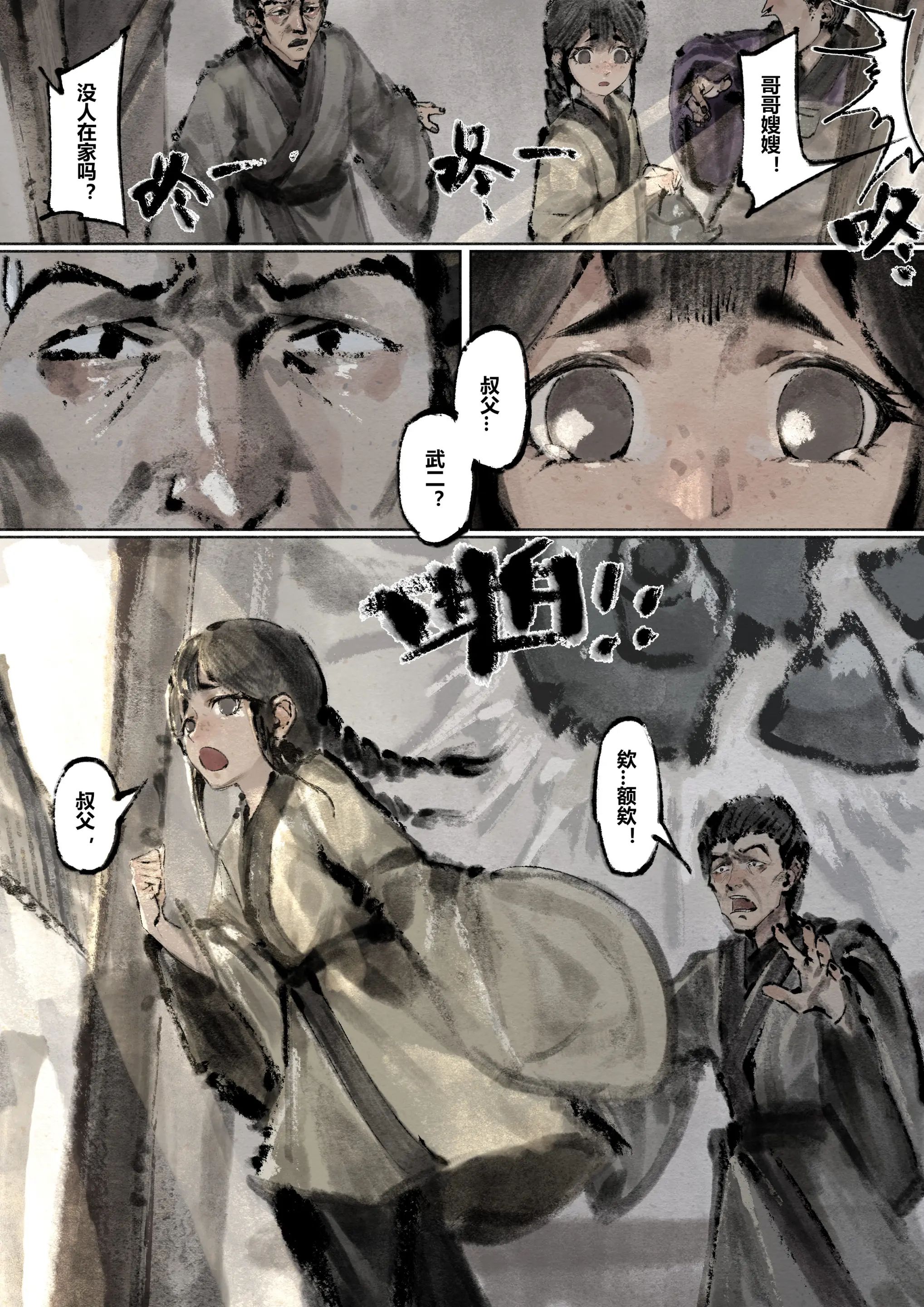 《金瓶梅》漫画 第13話