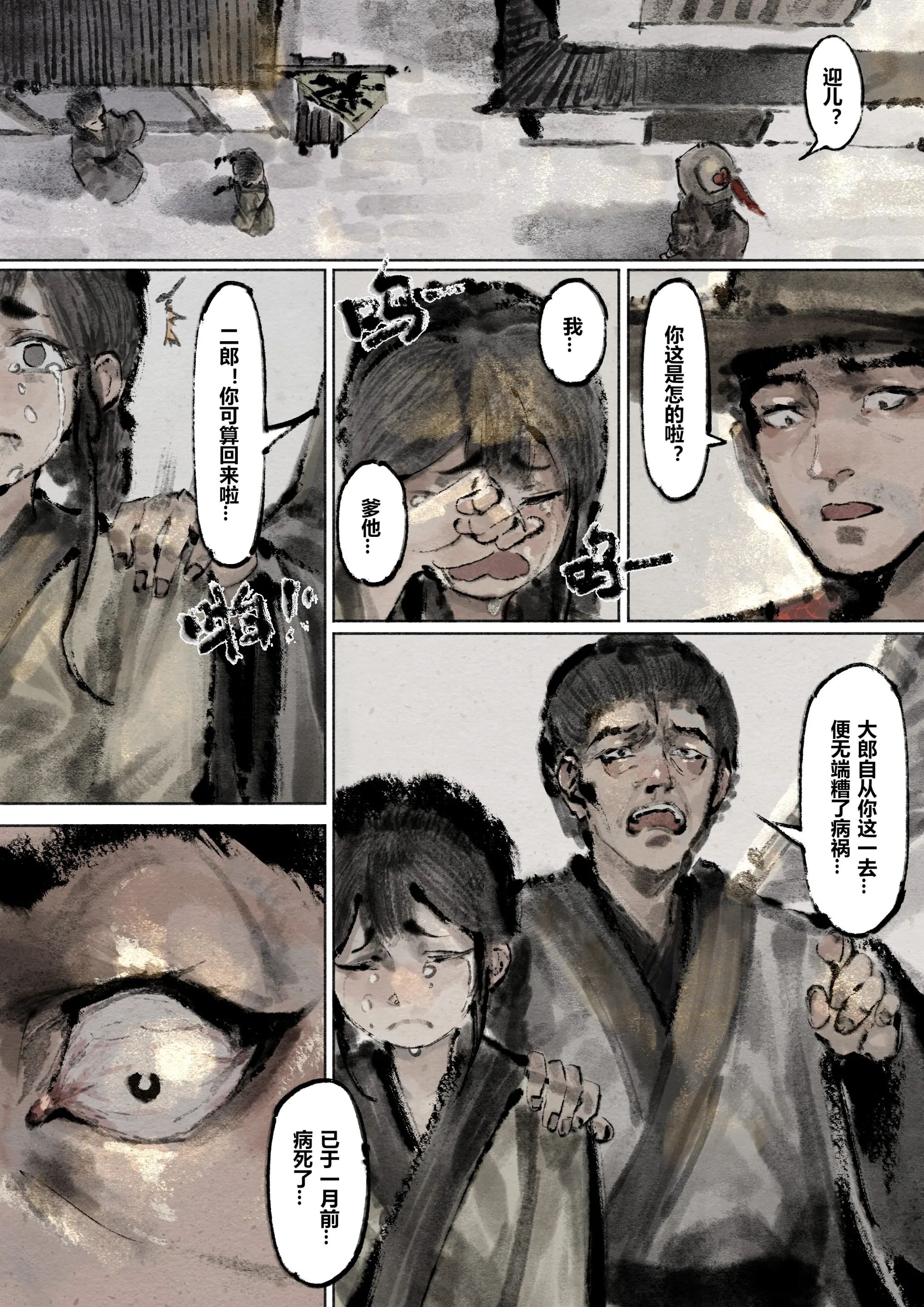 《金瓶梅》漫画 第13話