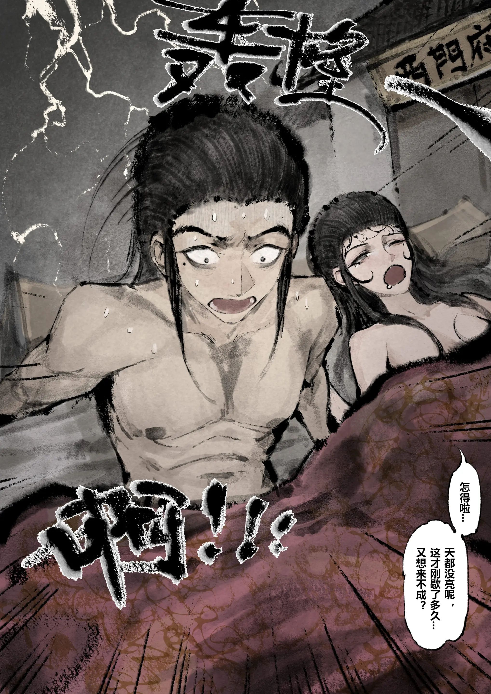 《金瓶梅》漫画 第13話