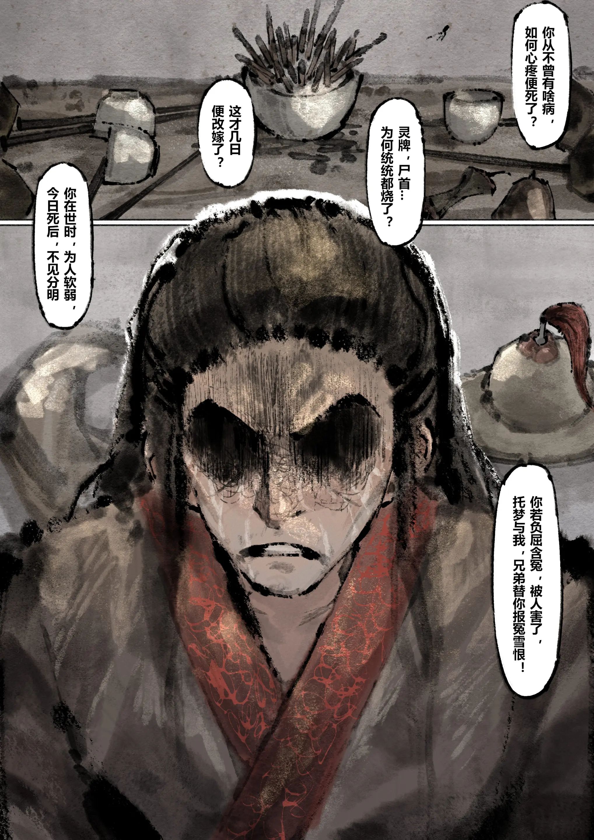 《金瓶梅》漫画 第13話