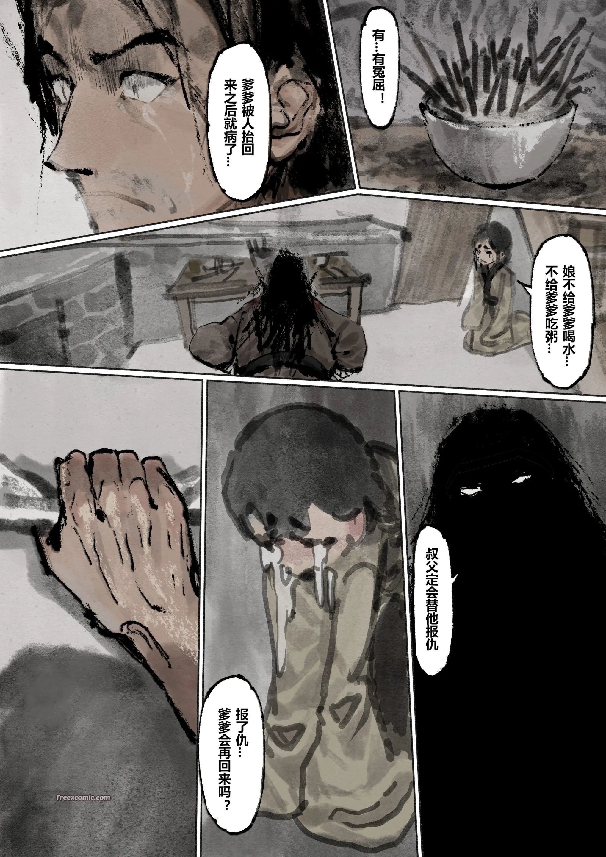 《金瓶梅》漫画 第13話