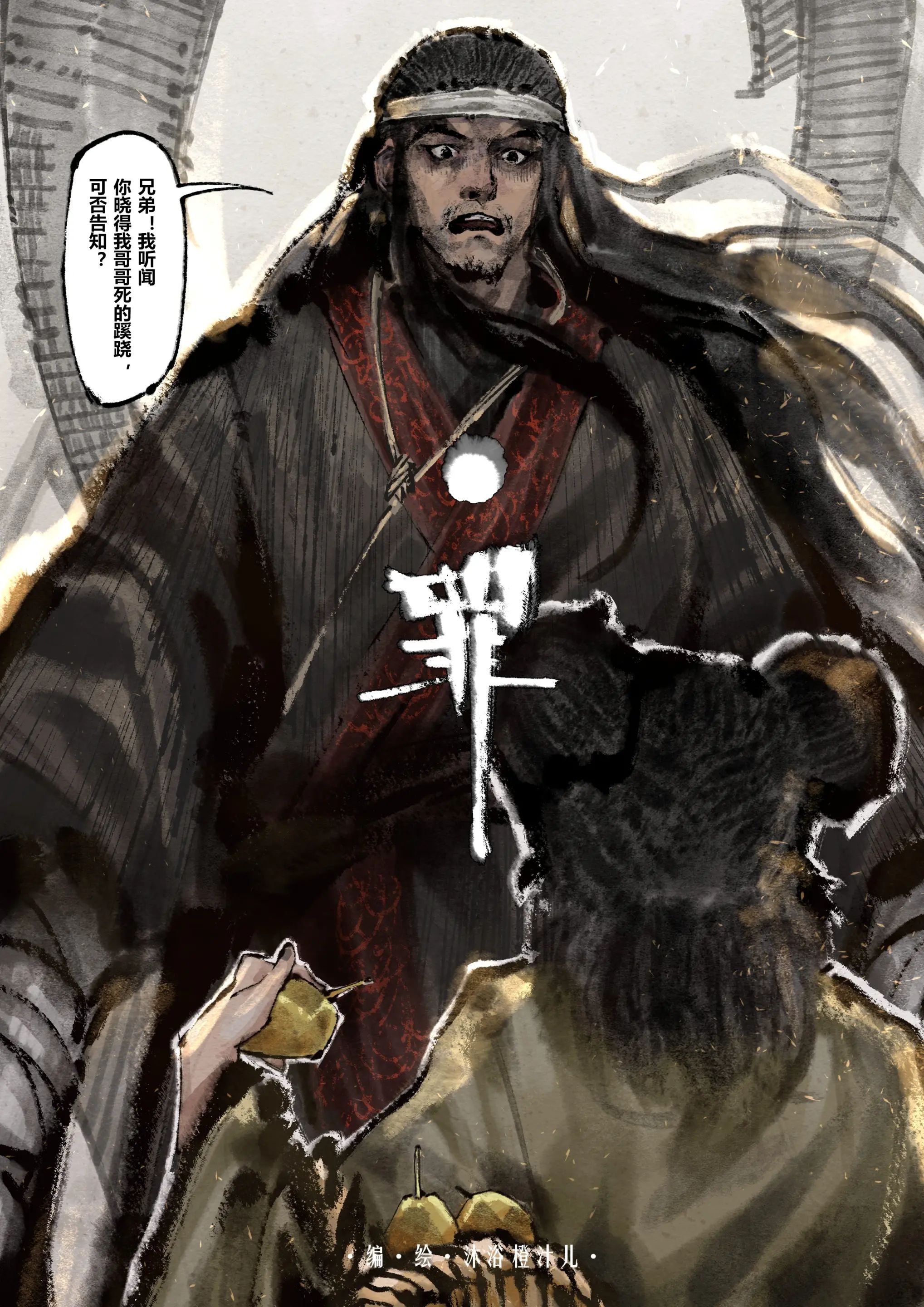 《金瓶梅》漫画 第14話