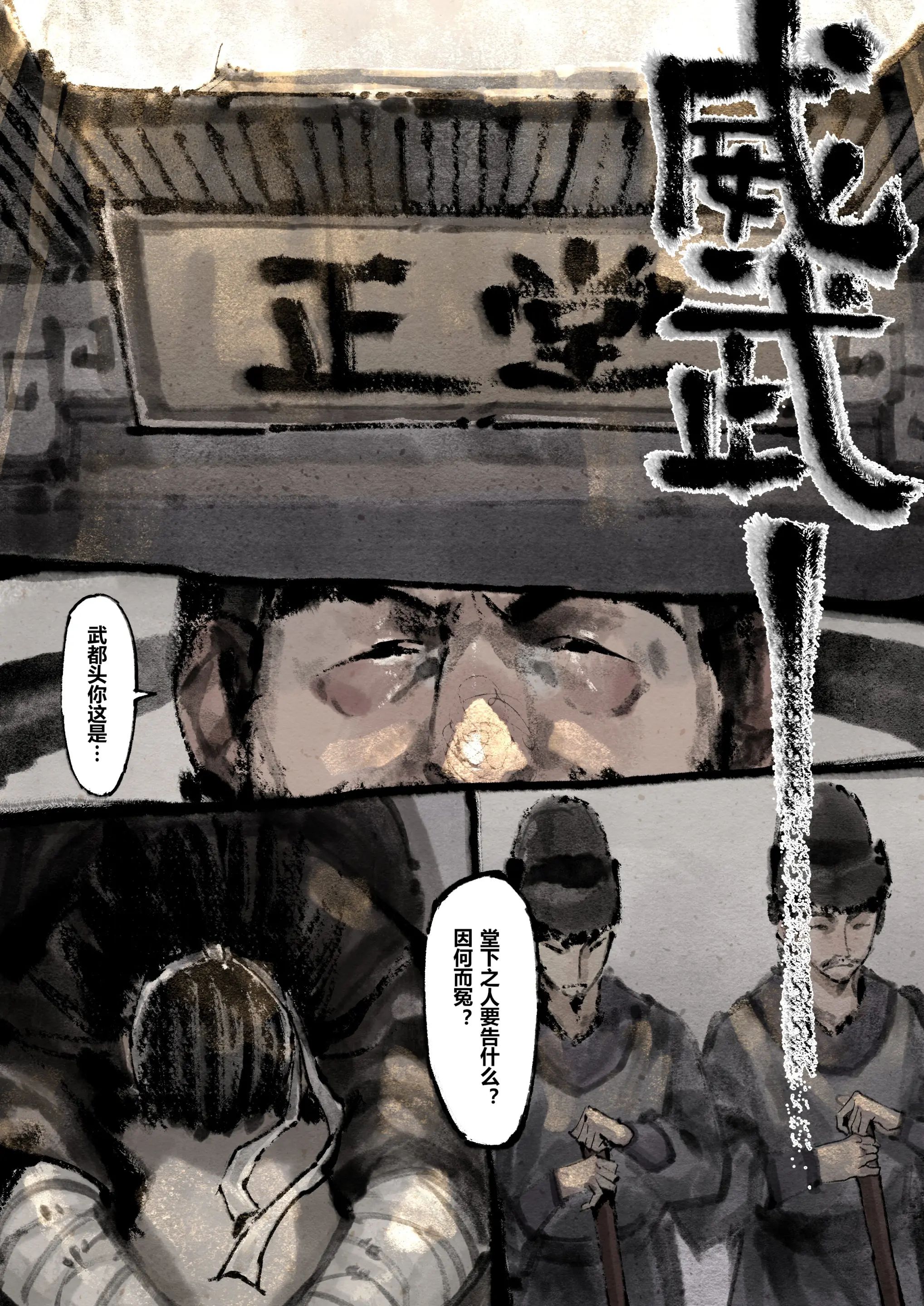 《金瓶梅》漫画 第14話